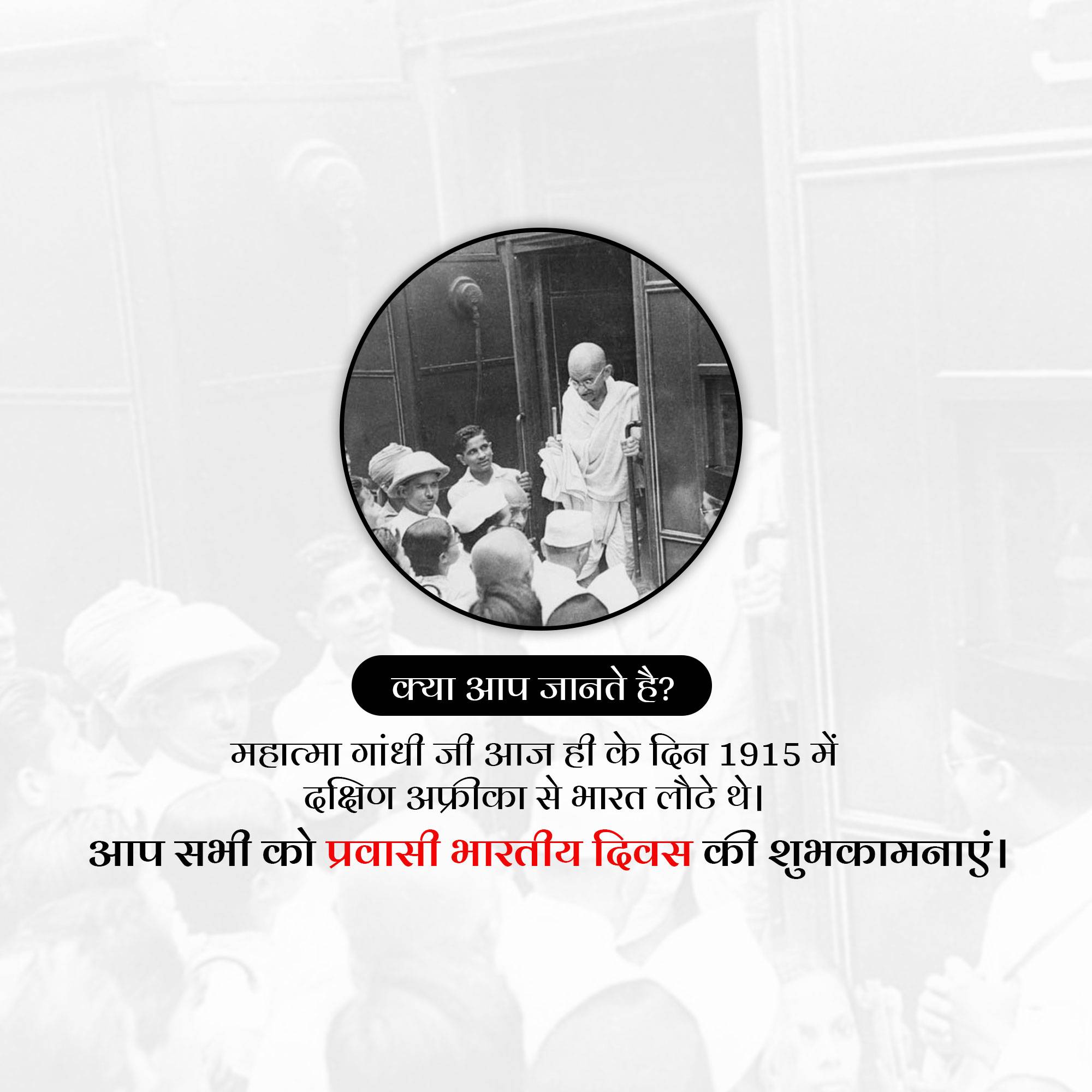 Pravasi Bharatiya Divas