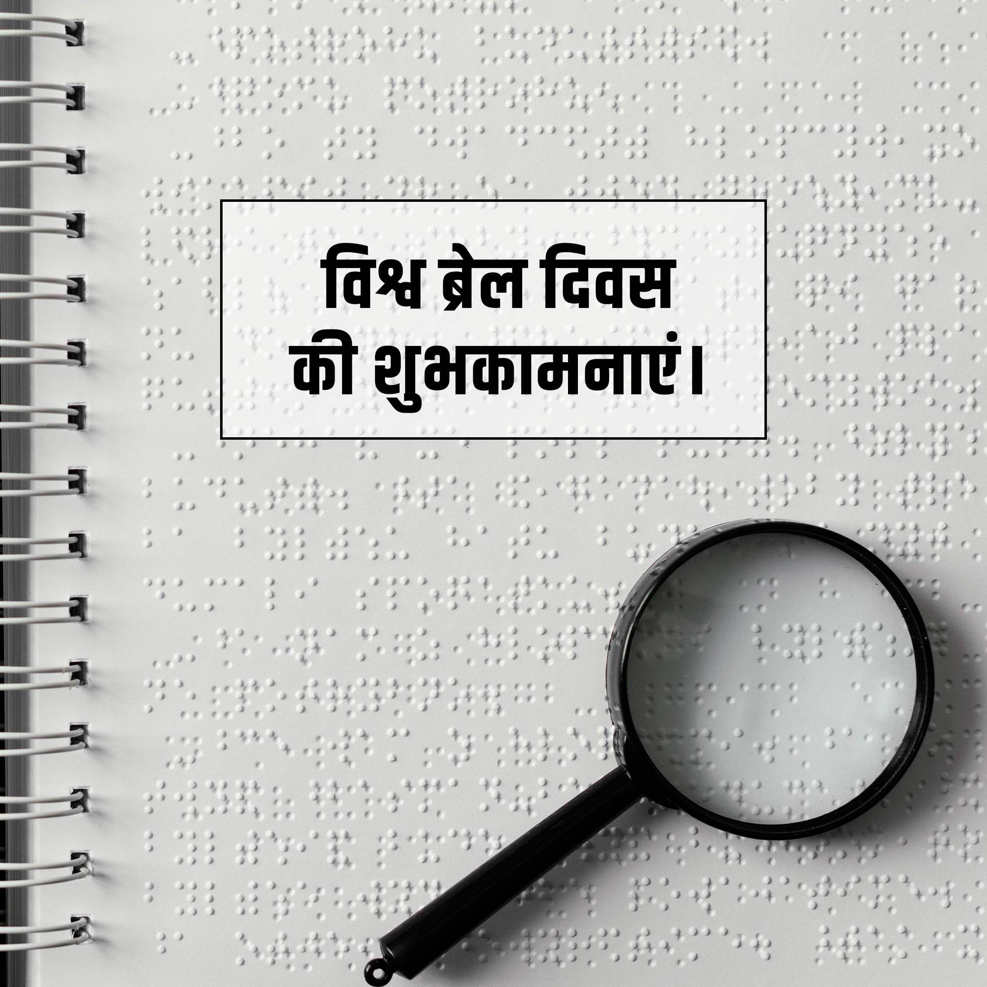 World Braille Day