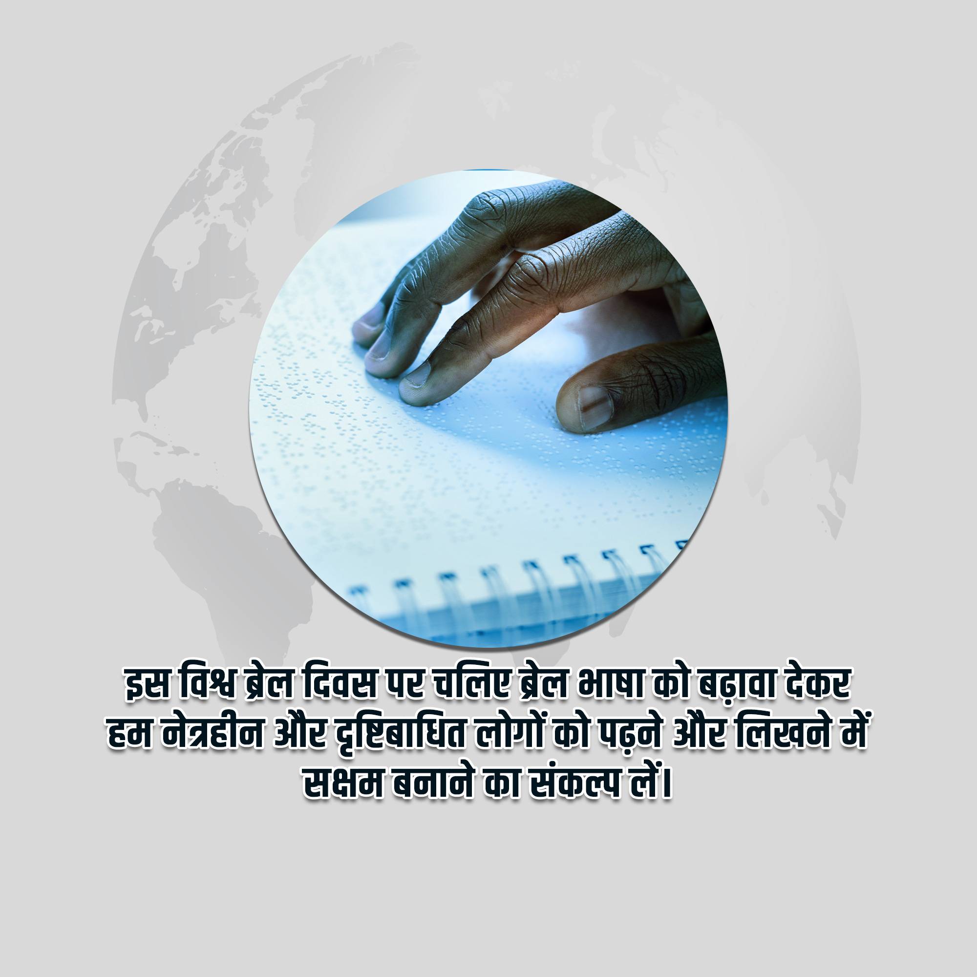 World Braille Day