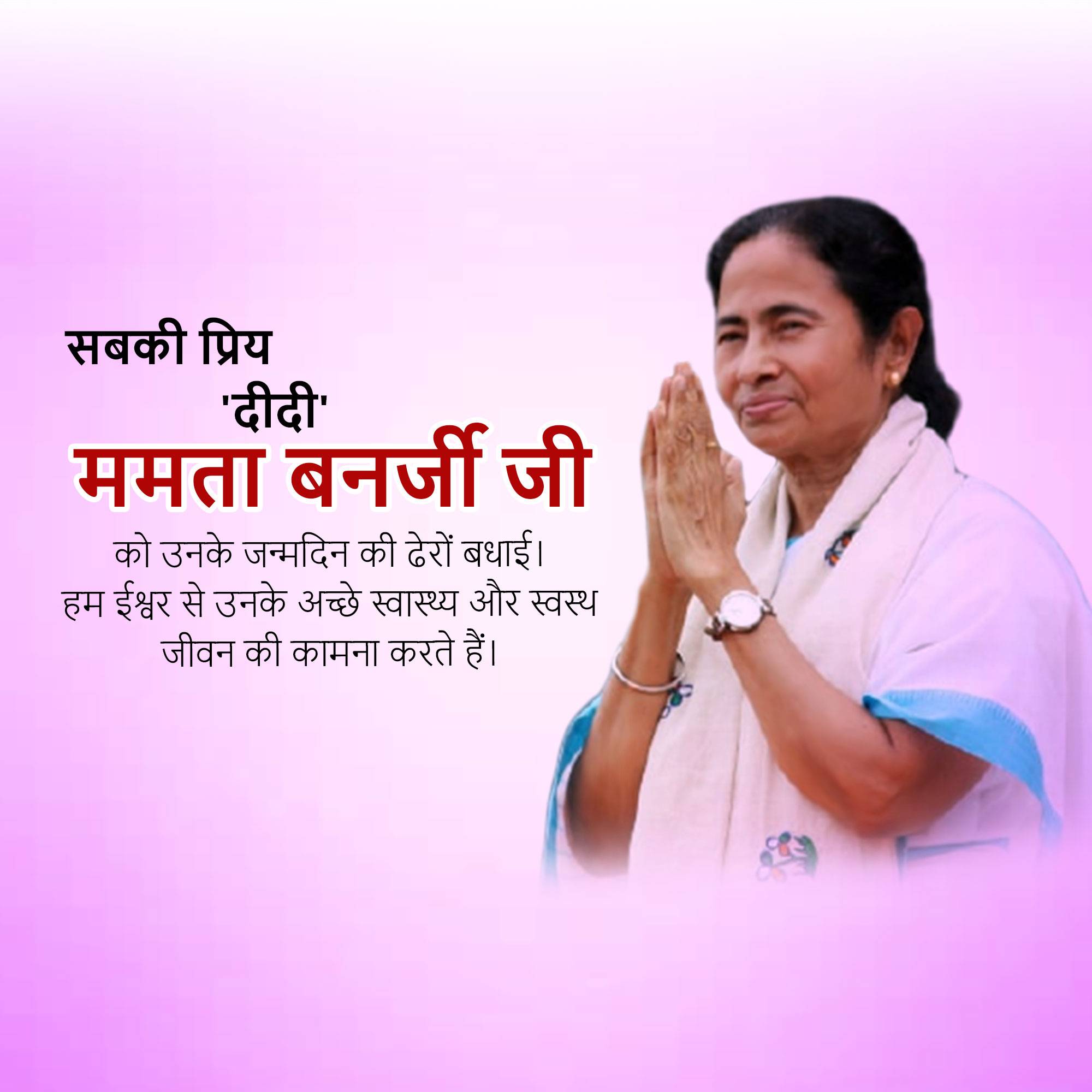Mamata Banerjee Birthday