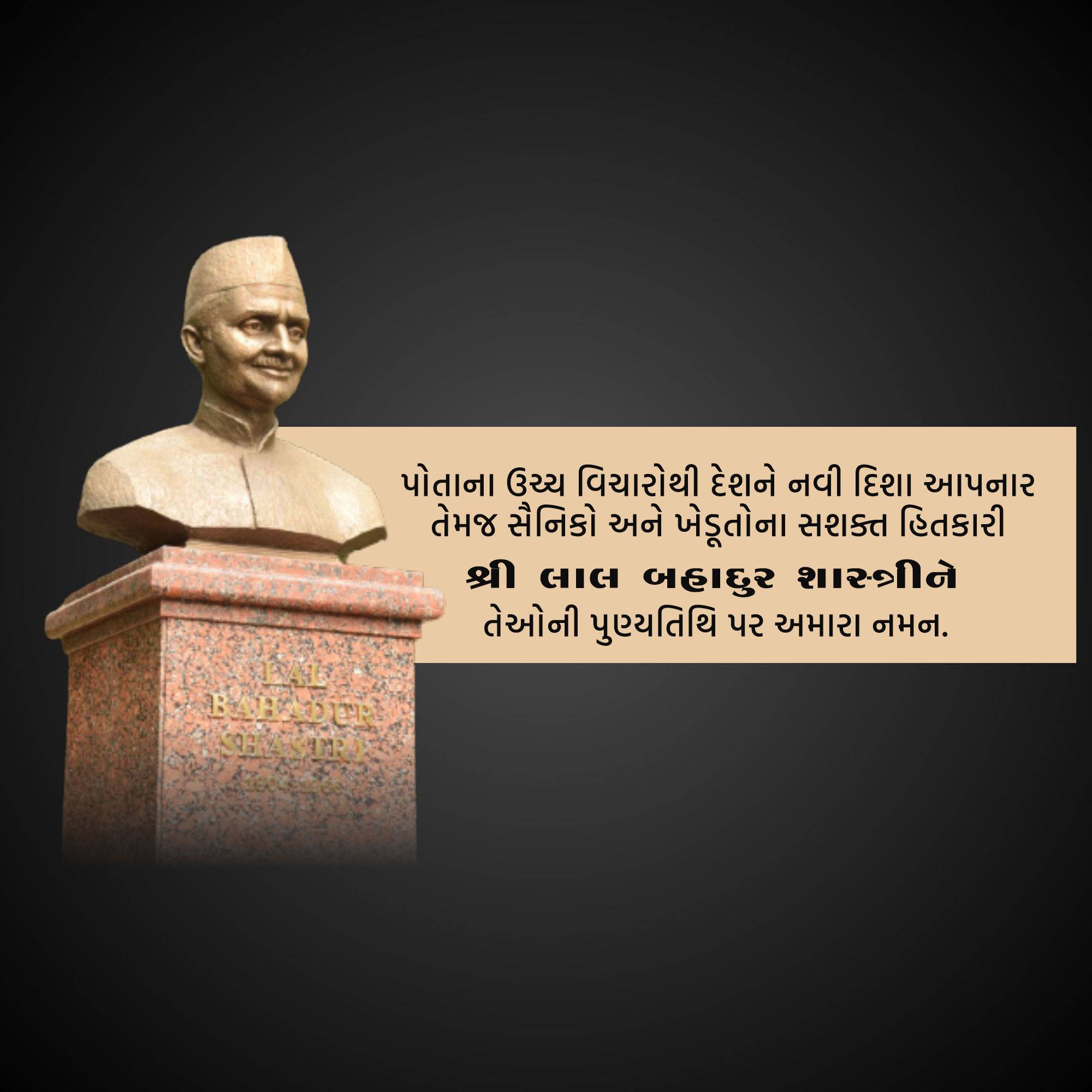 Lal Bahadur Shastri Punyatithi