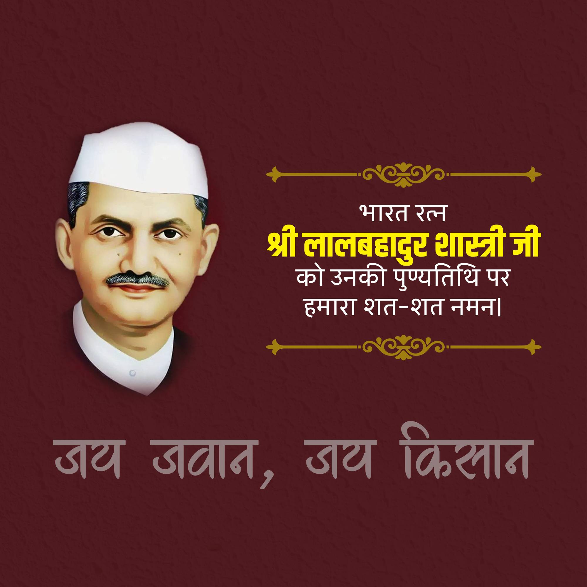 Lal Bahadur Shastri Punyatithi