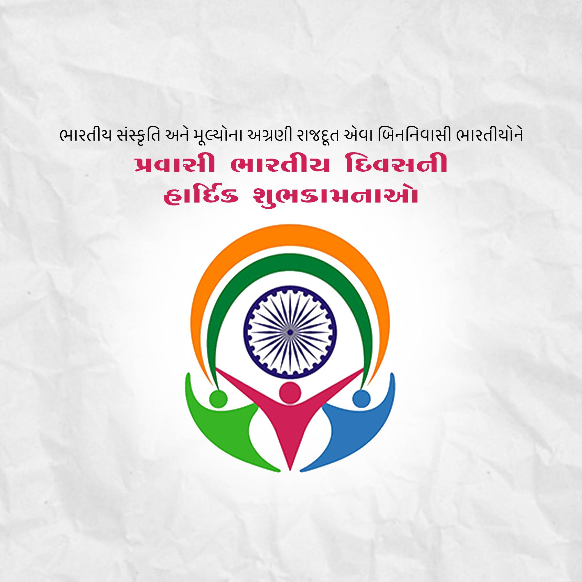 Pravasi Bharatiya Divas