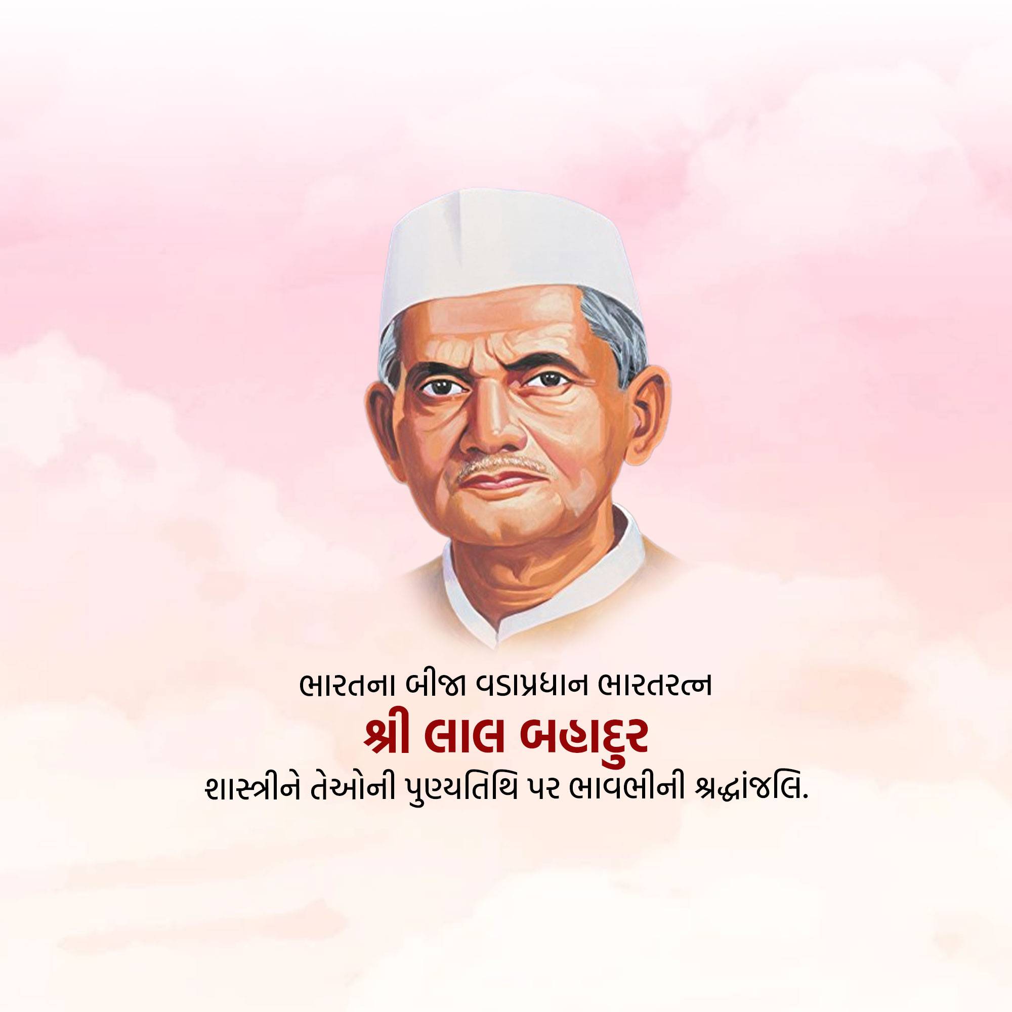 Lal Bahadur Shastri Punyatithi