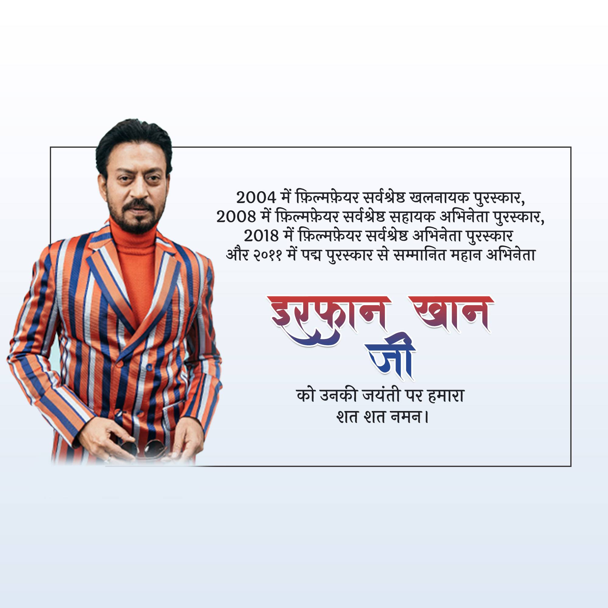 Irrfan Khan Jayanti