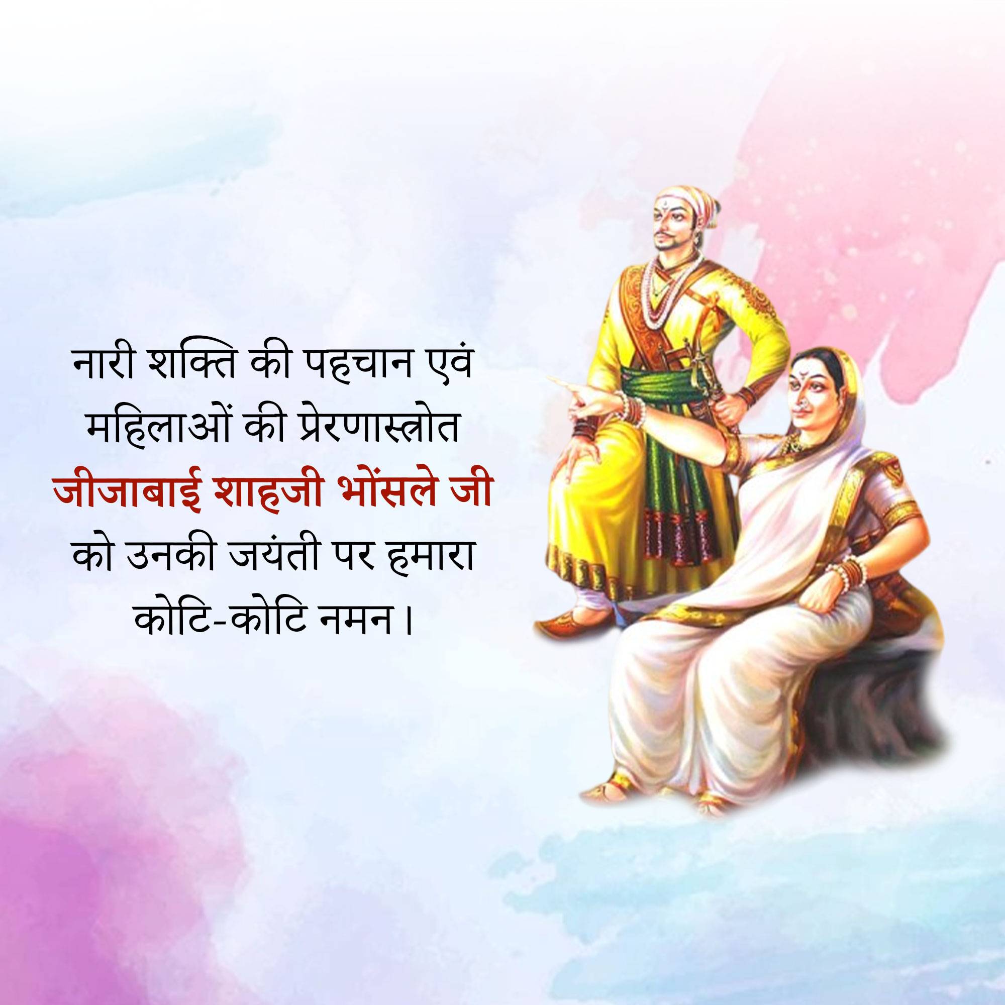 Jijabai Shahaji Bhosale Jayanti