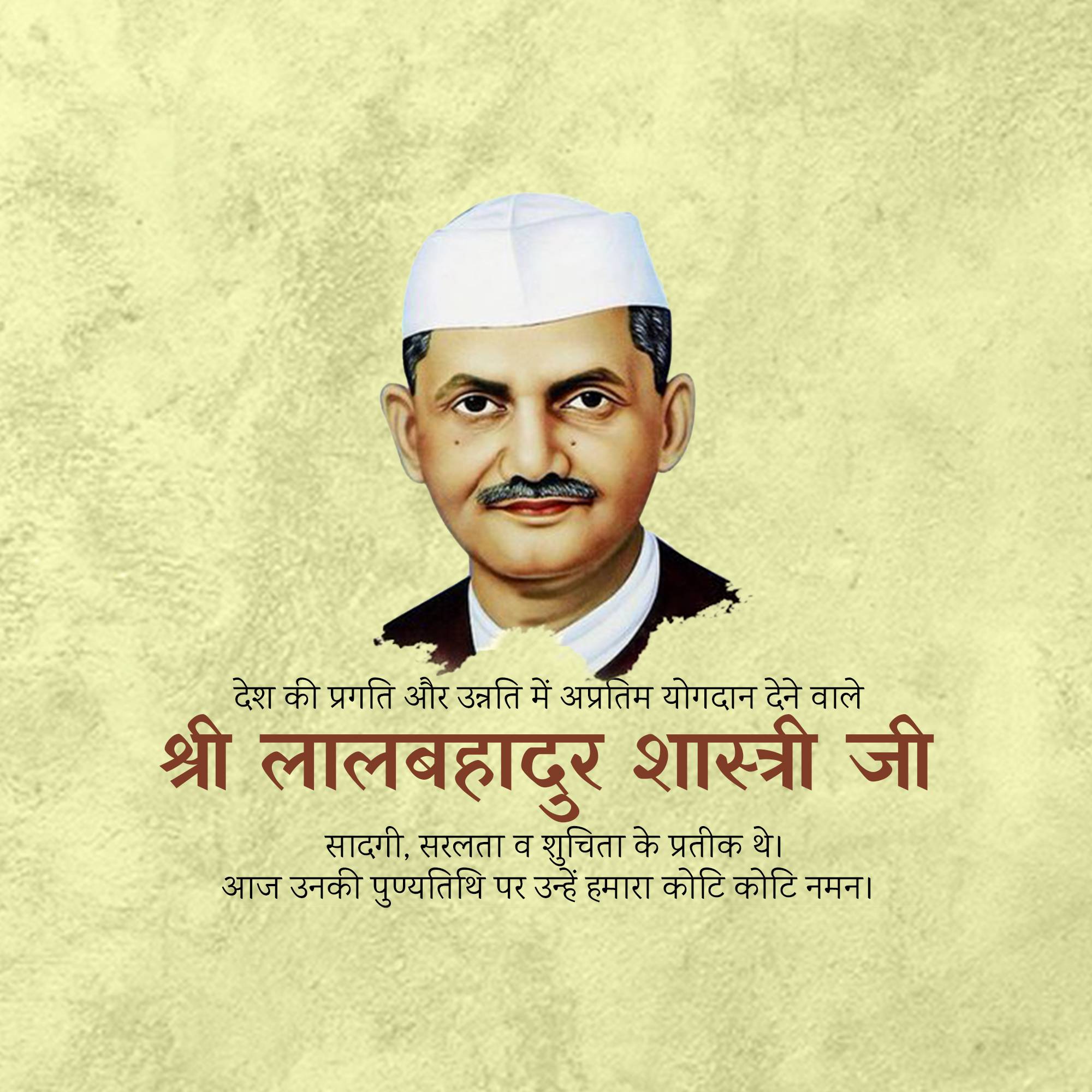 Lal Bahadur Shastri Punyatithi