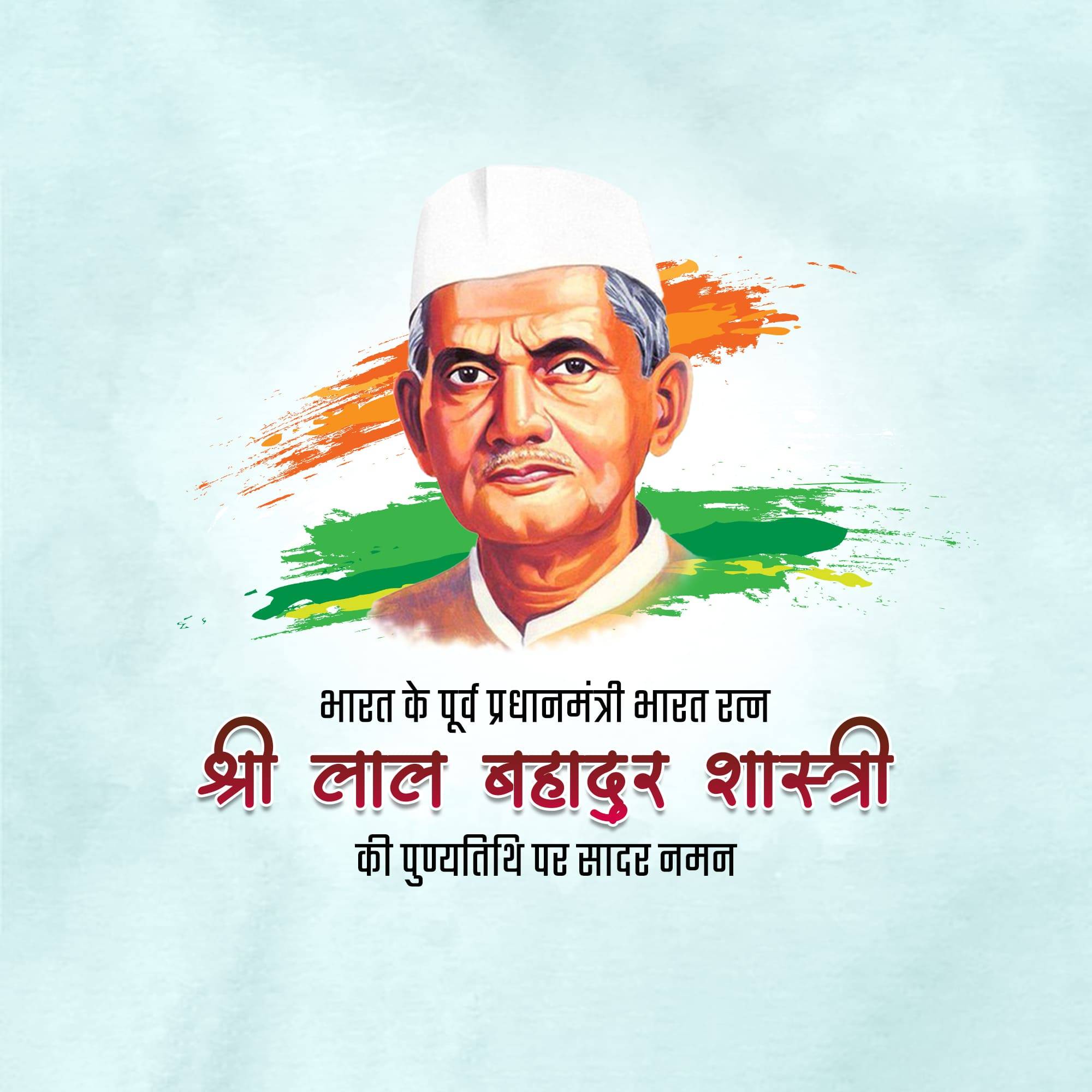 Lal Bahadur Shastri Punyatithi