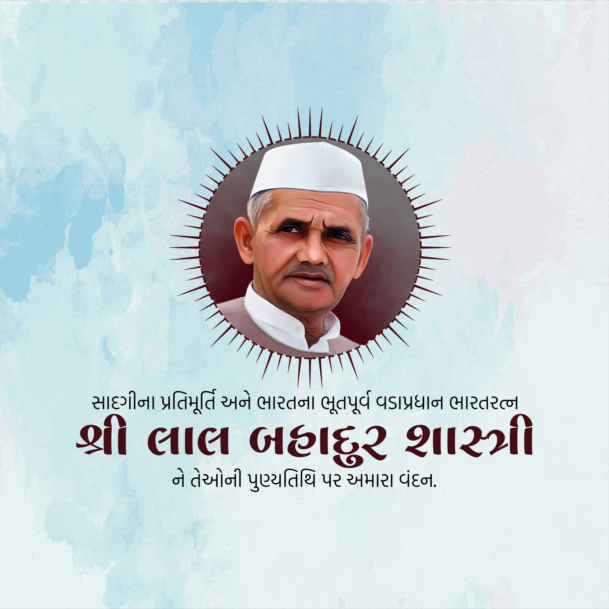 Lal Bahadur Shastri Punyatithi