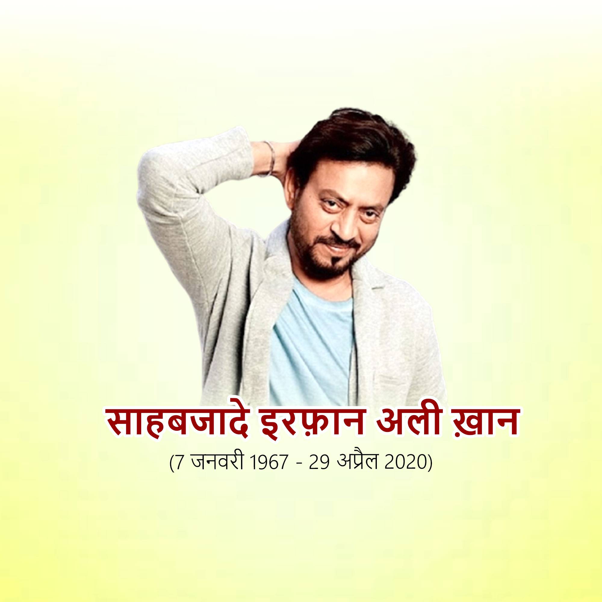 Irrfan Khan Jayanti