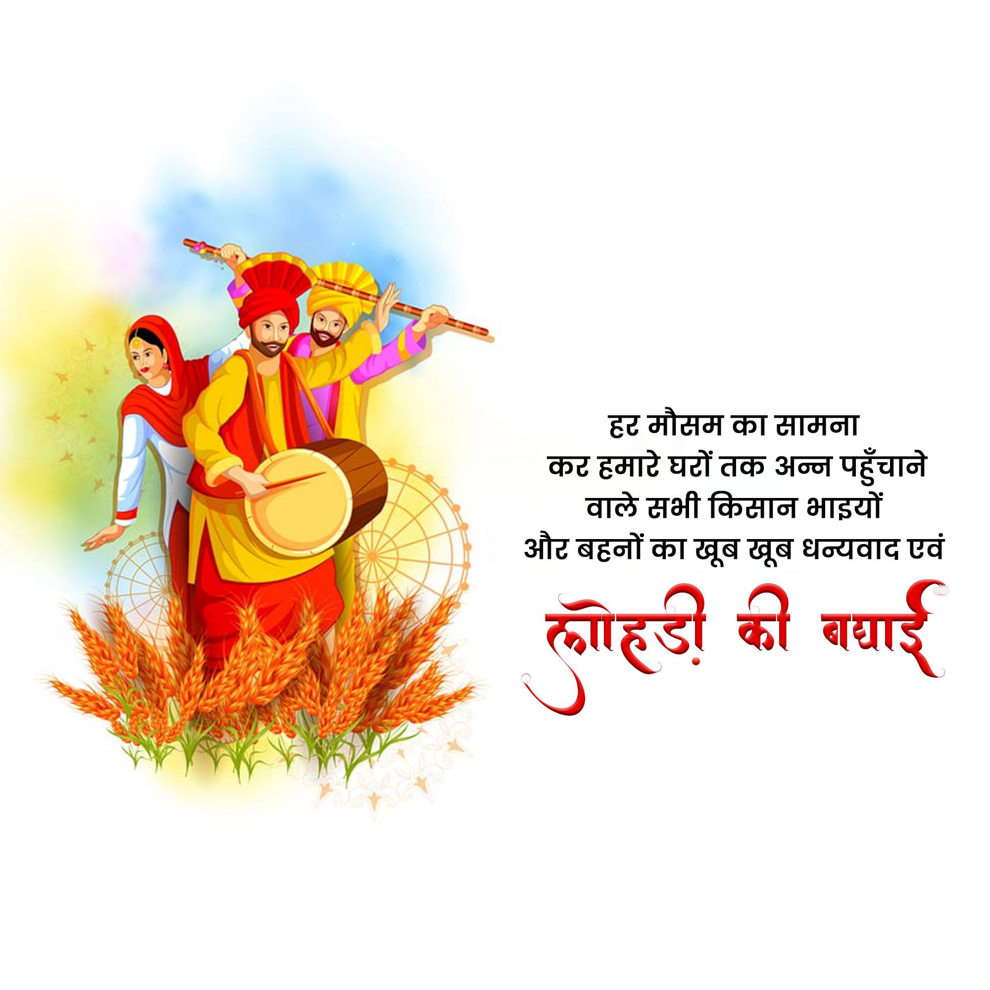 Happy Lohri