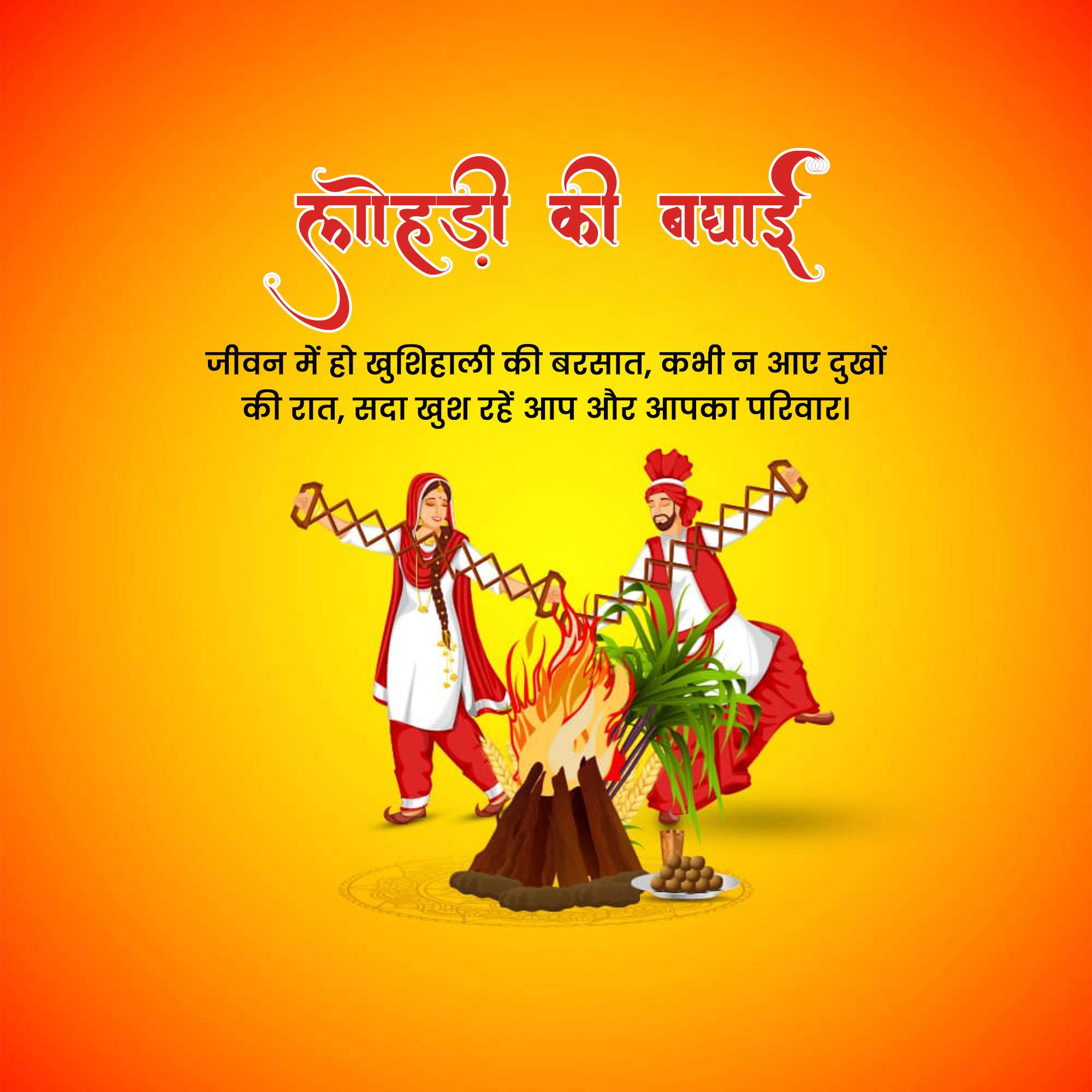 Happy Lohri