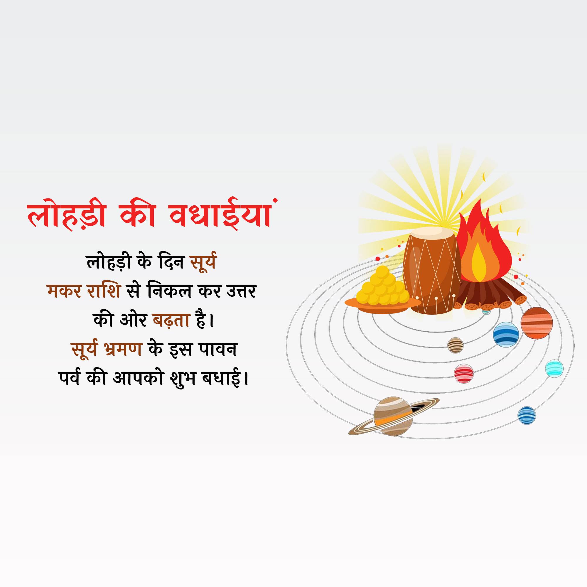 Happy Lohri