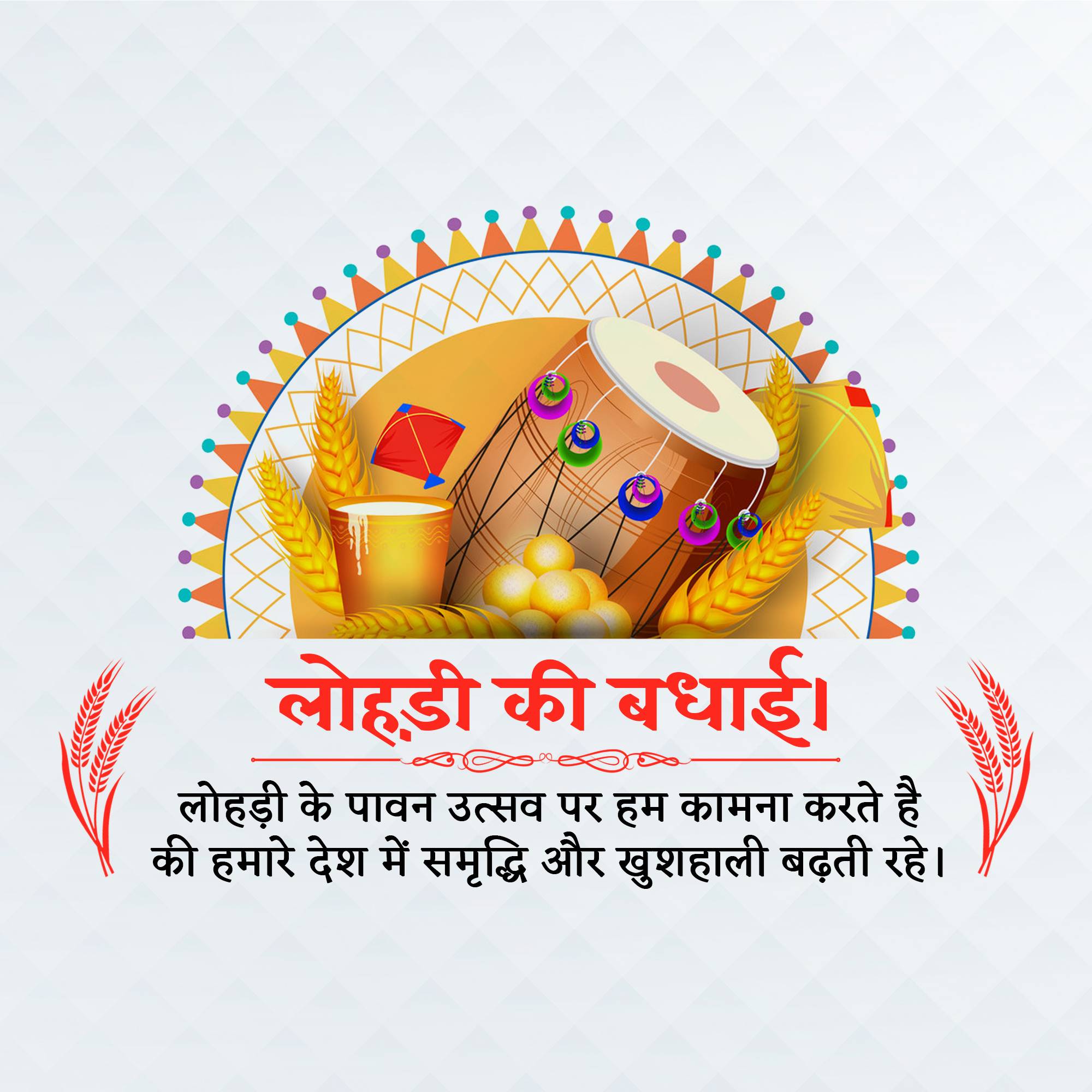 Happy Lohri