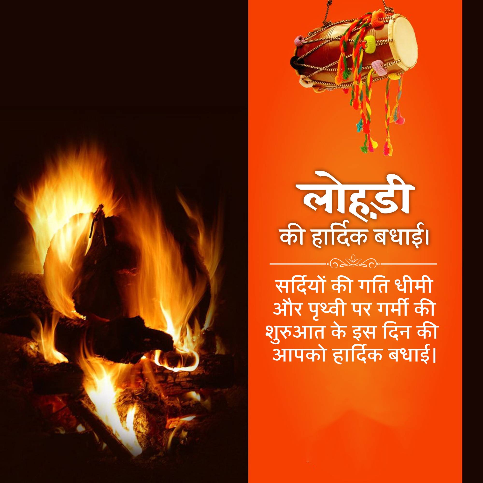 Happy Lohri