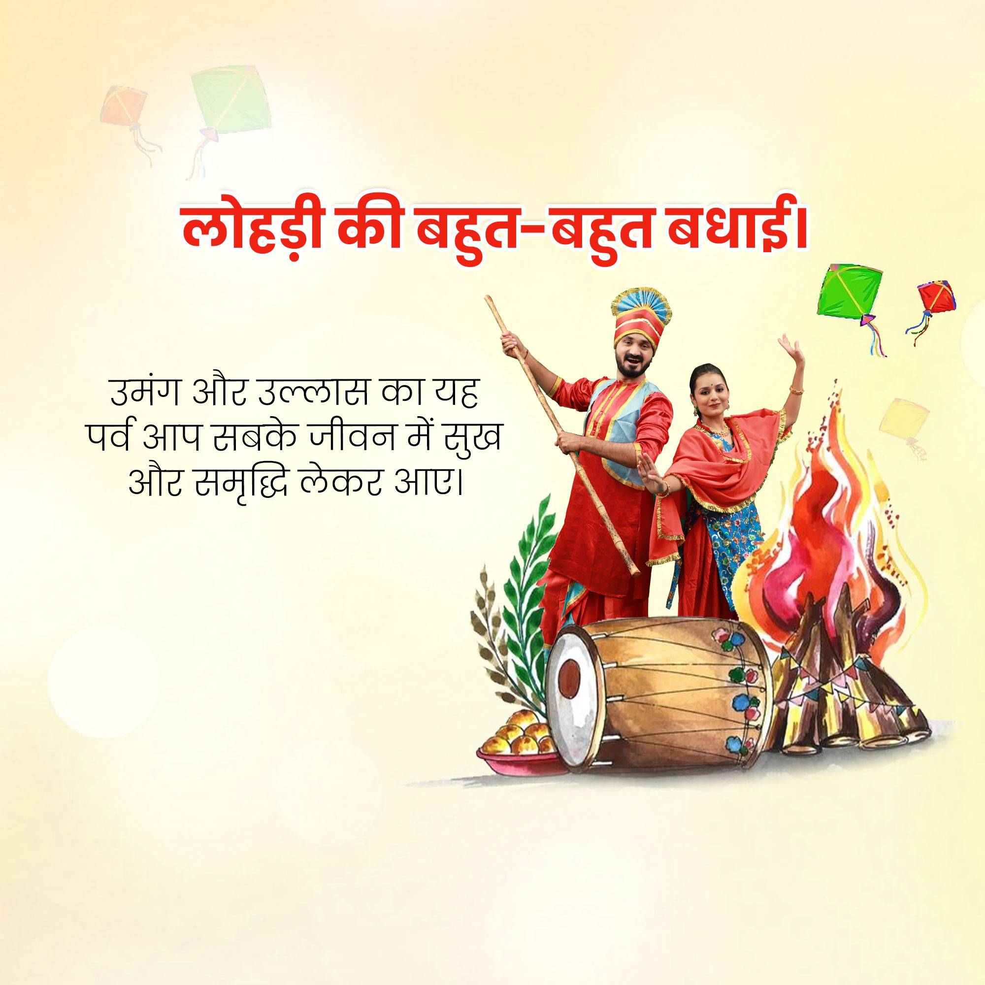Happy Lohri