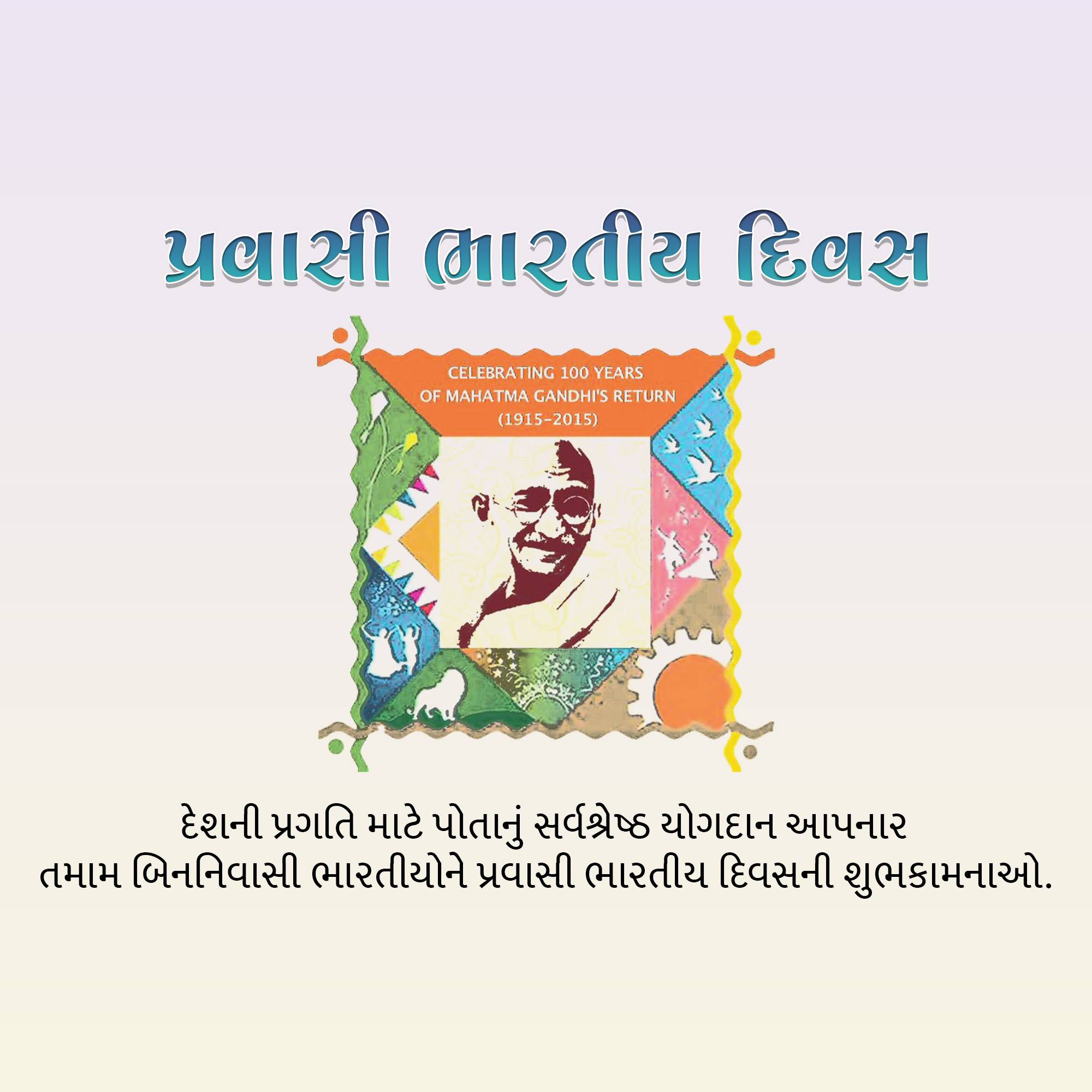 Pravasi Bharatiya Divas
