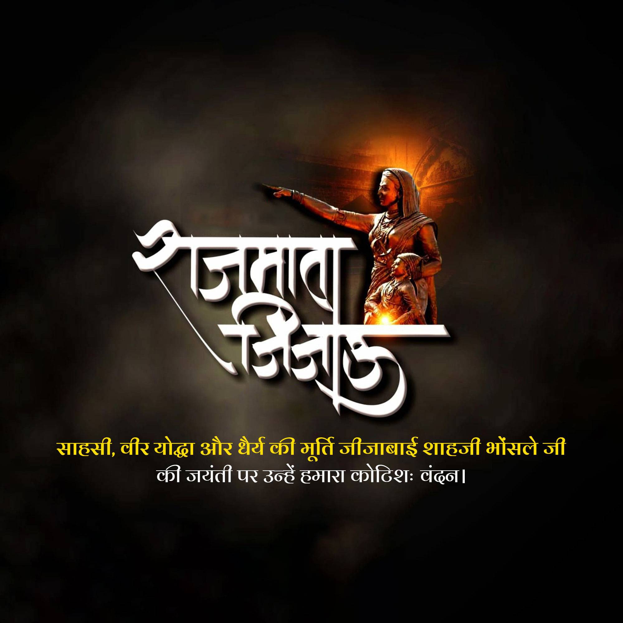 Jijabai Shahaji Bhosale Jayanti
