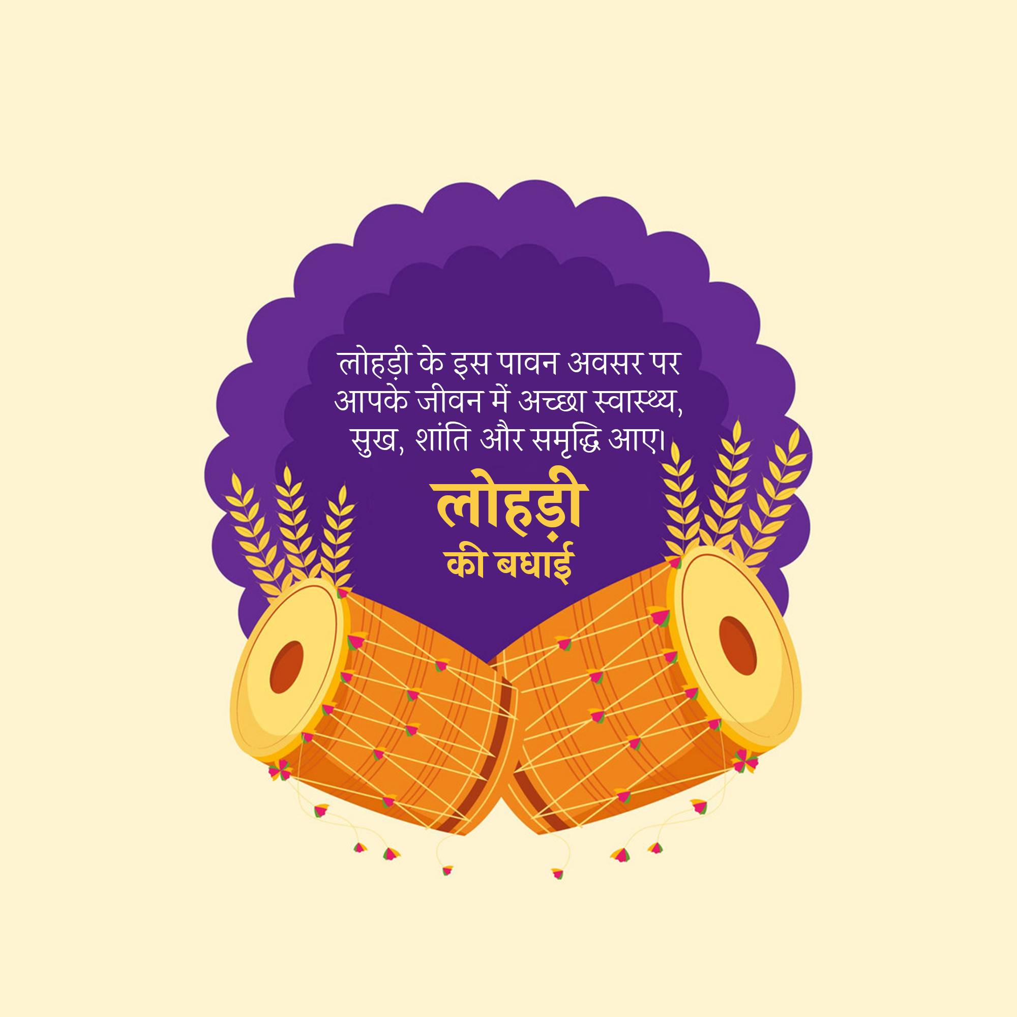 Happy Lohri