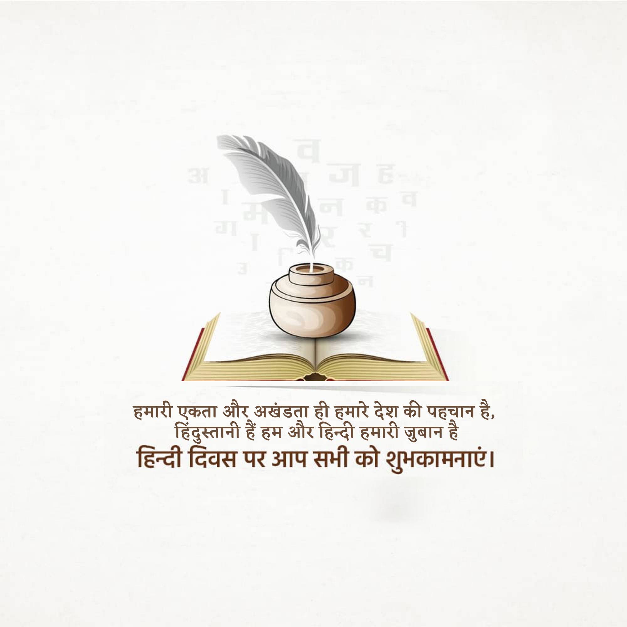 Hindi Diwas