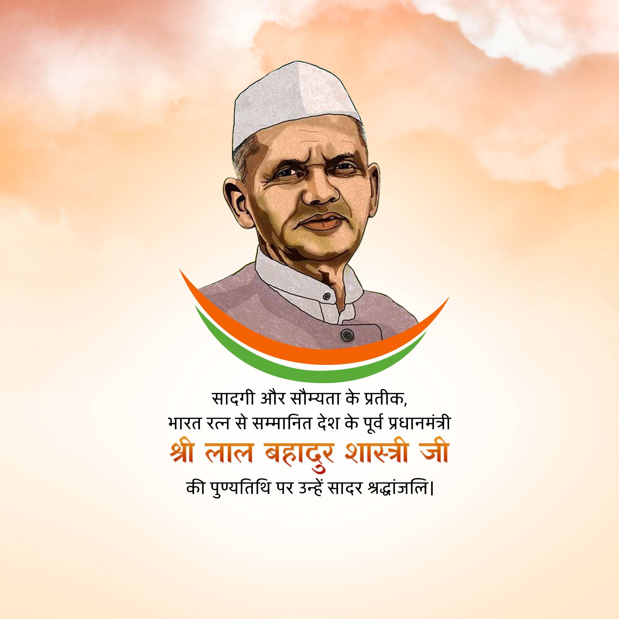 Lal Bahadur Shastri Punyatithi