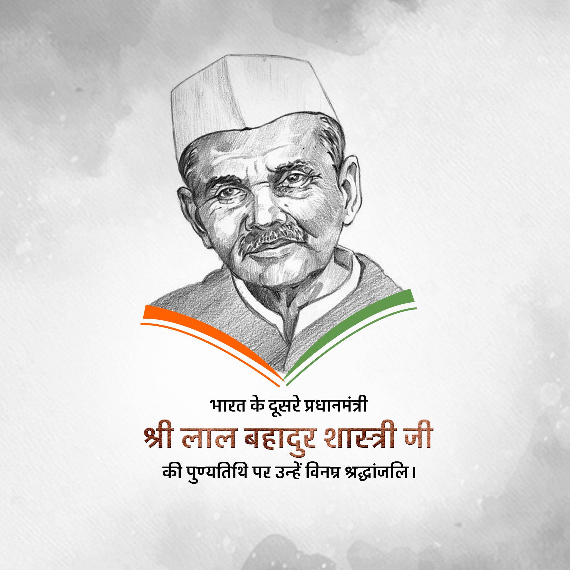 Lal Bahadur Shastri Punyatithi