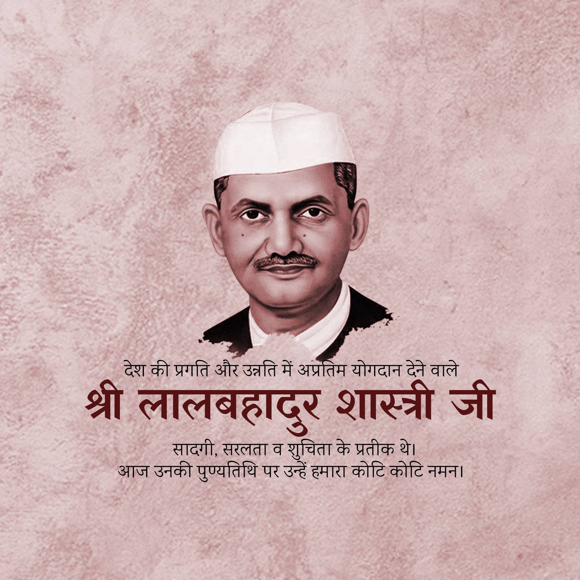 Lal Bahadur Shastri Punyatithi