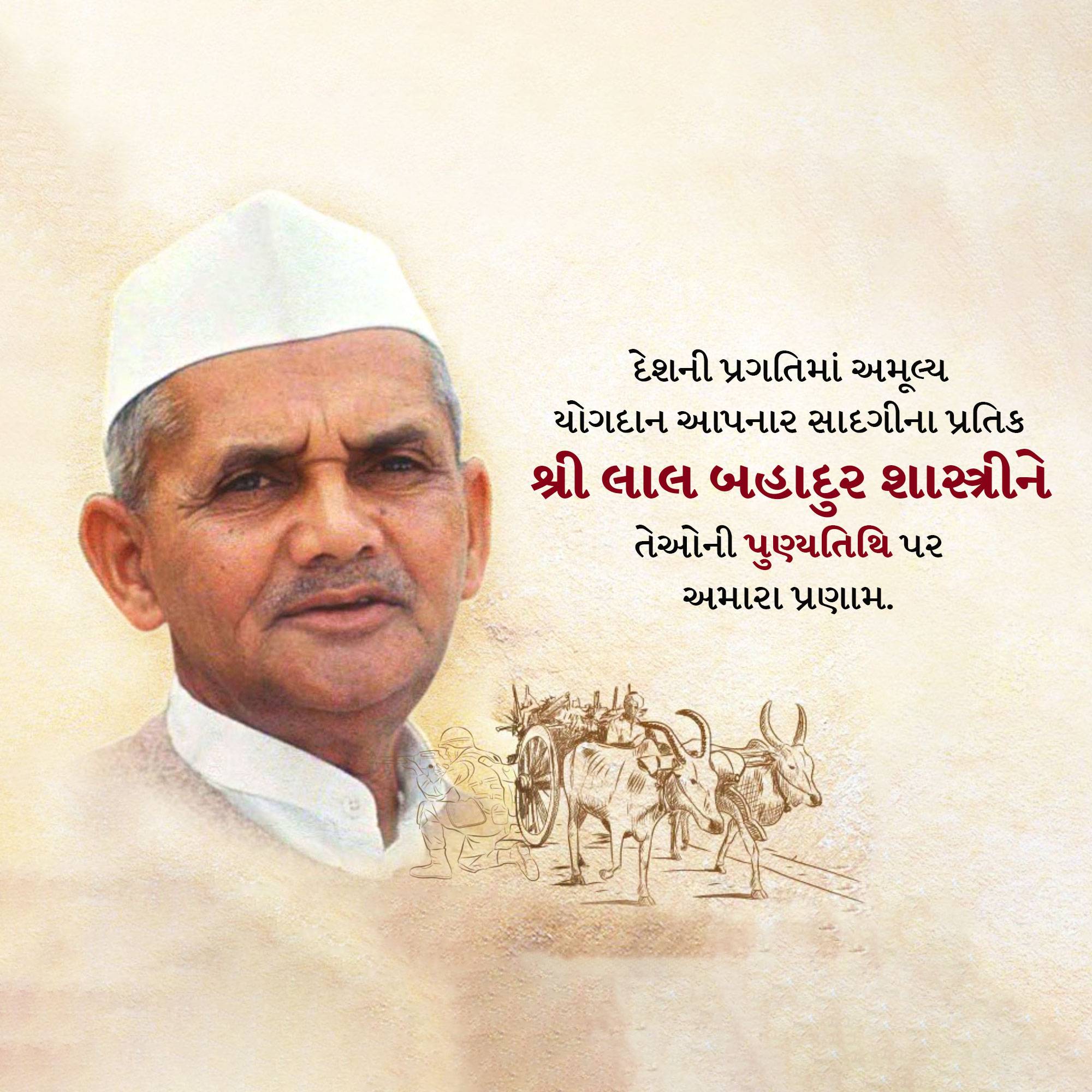 Lal Bahadur Shastri Punyatithi