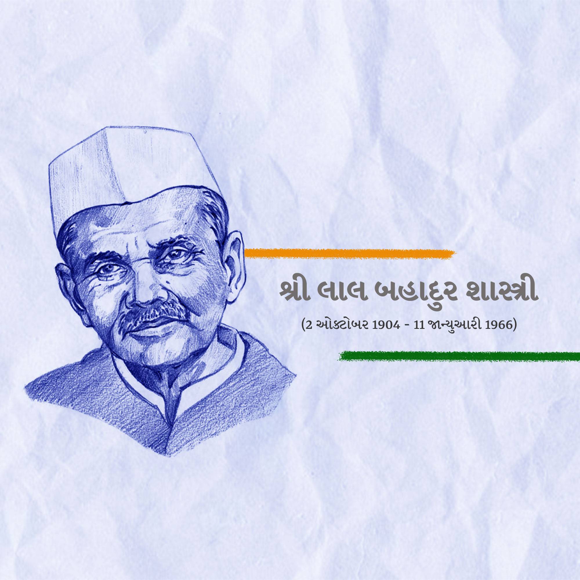 Lal Bahadur Shastri Punyatithi