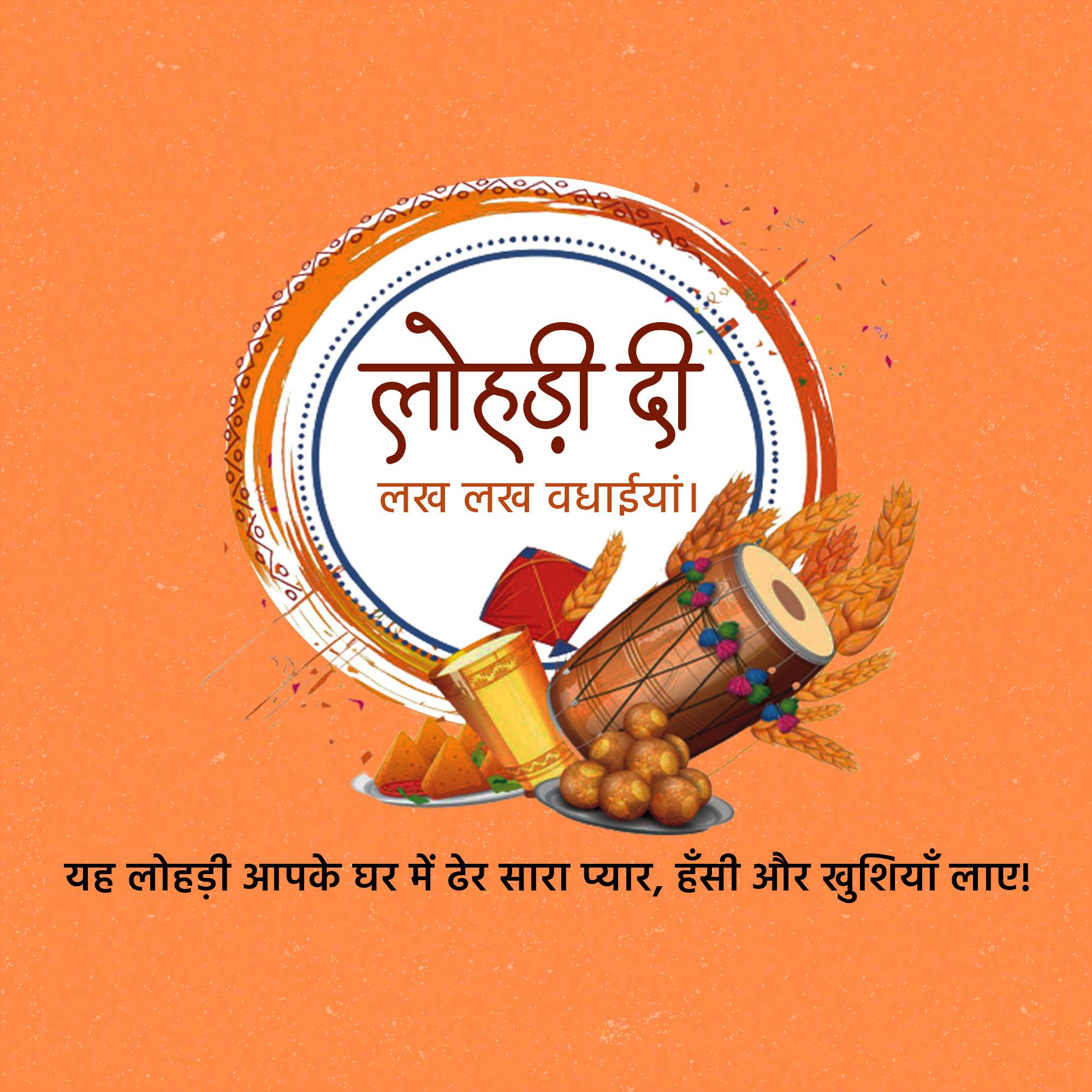 Happy Lohri