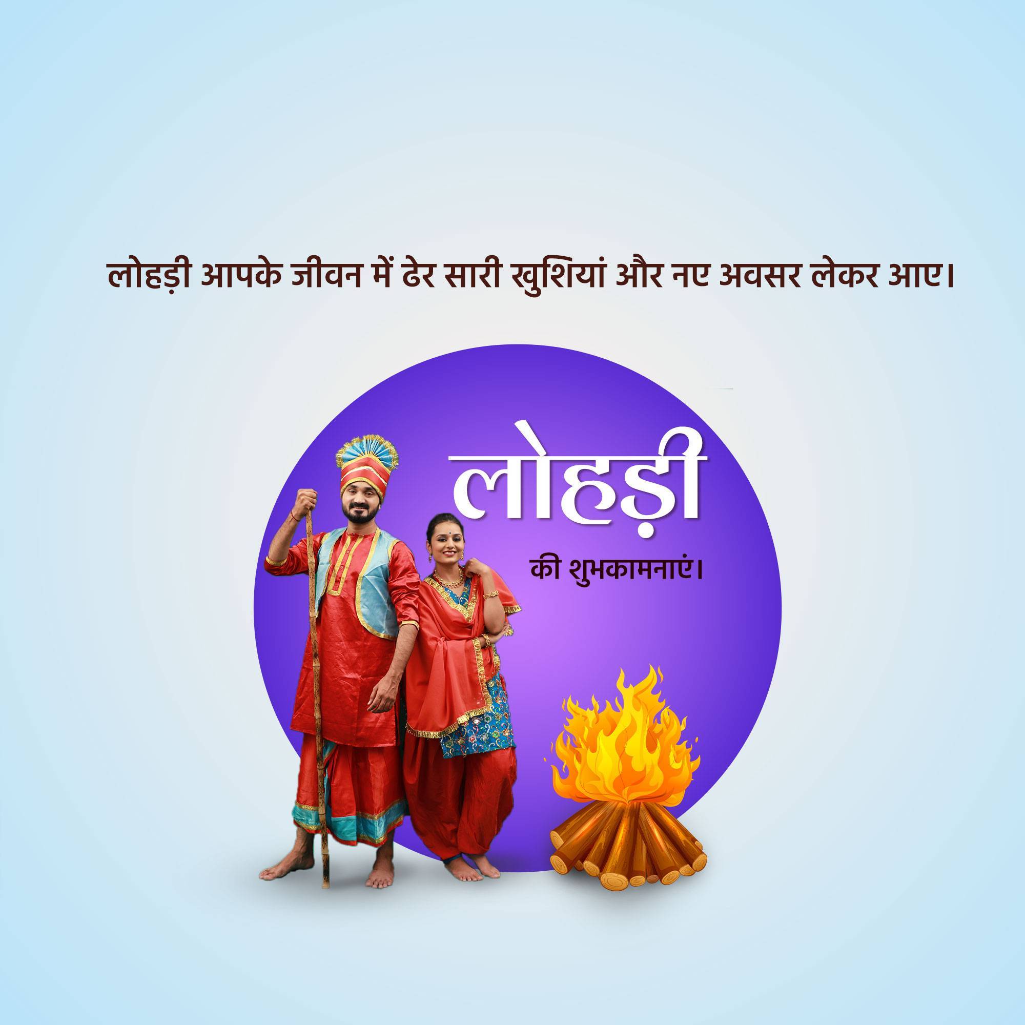 Happy Lohri