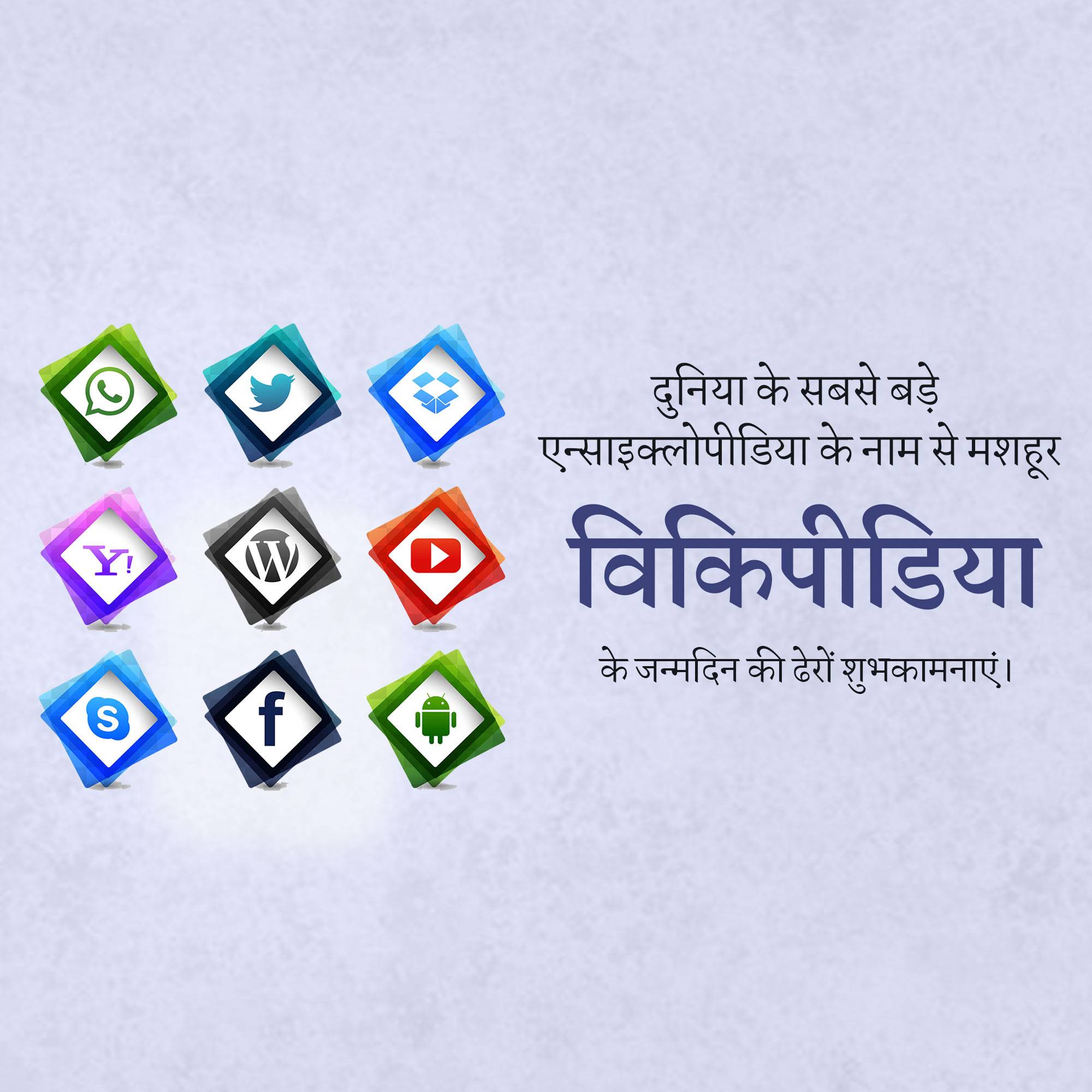 Wikipedia Day