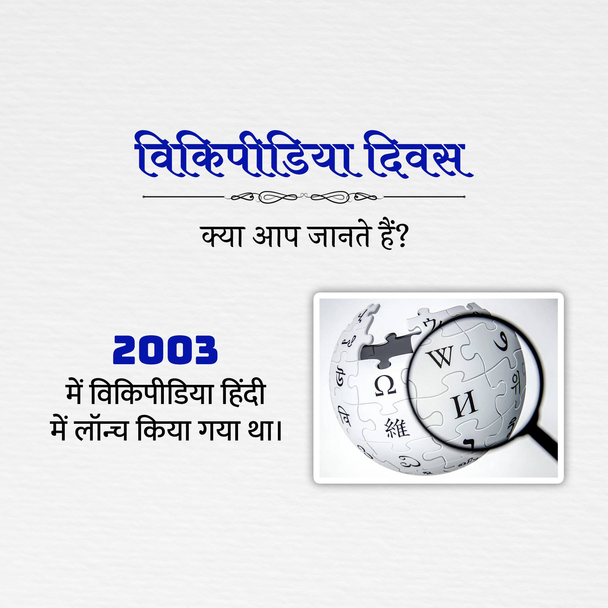 Wikipedia Day