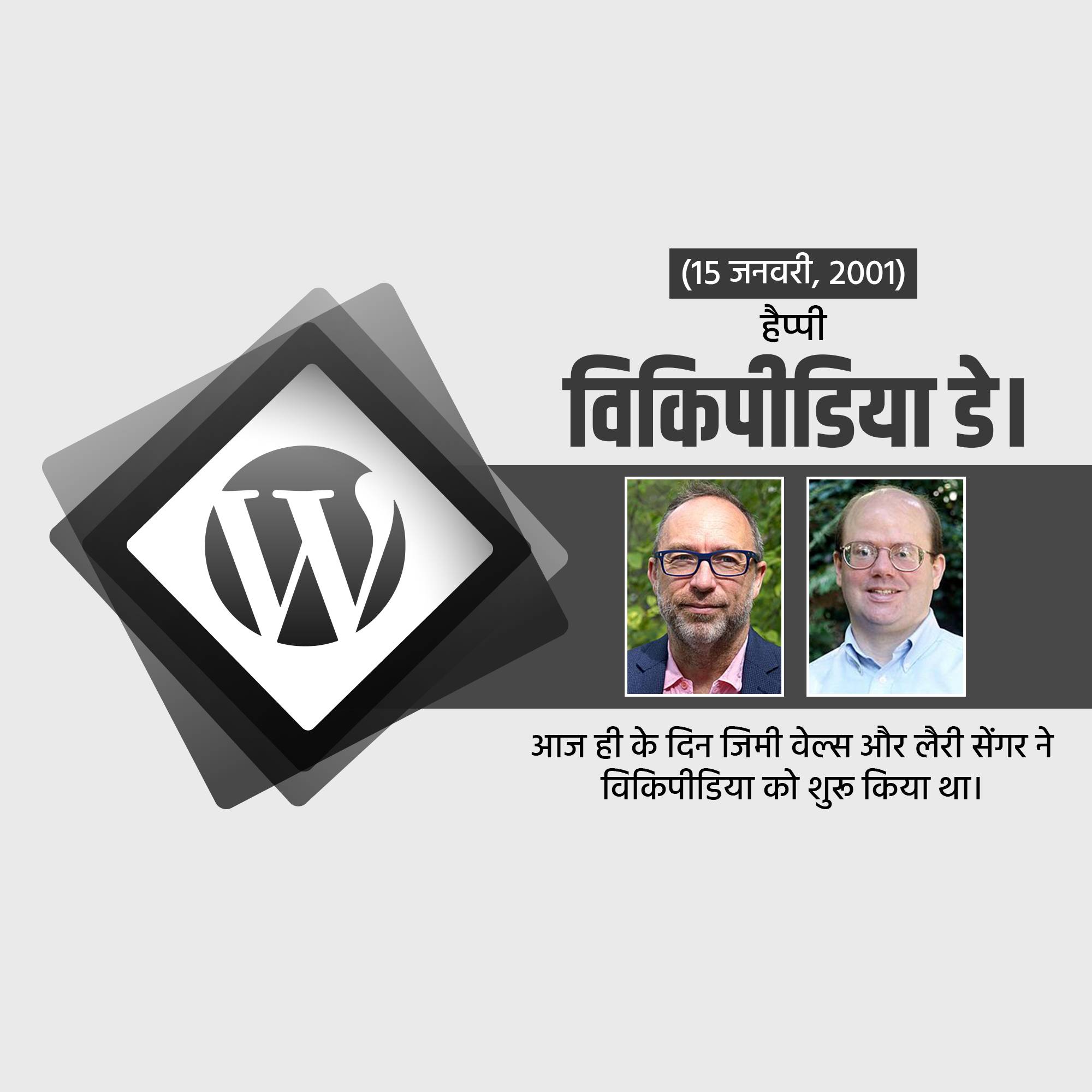 Wikipedia Day