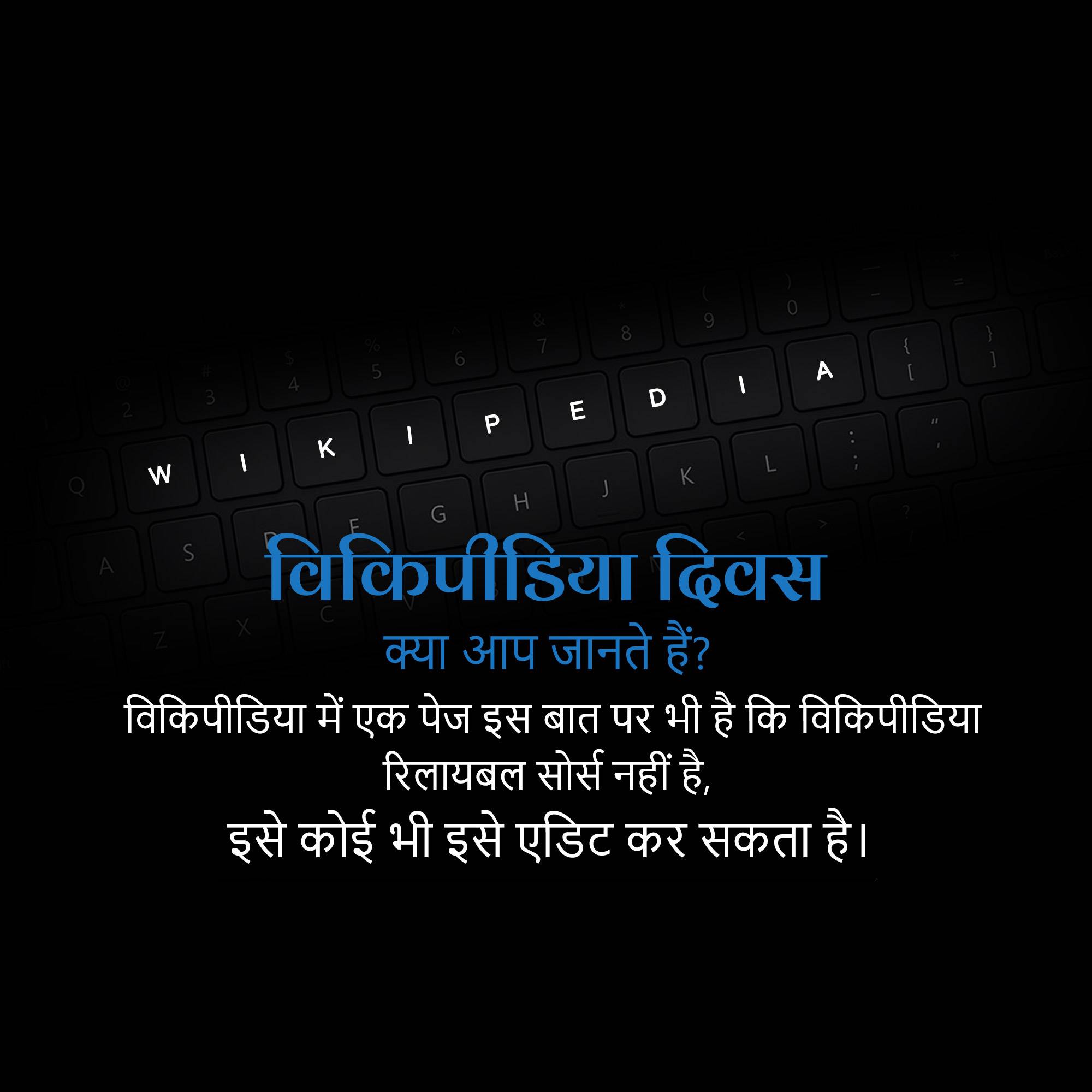 Wikipedia Day