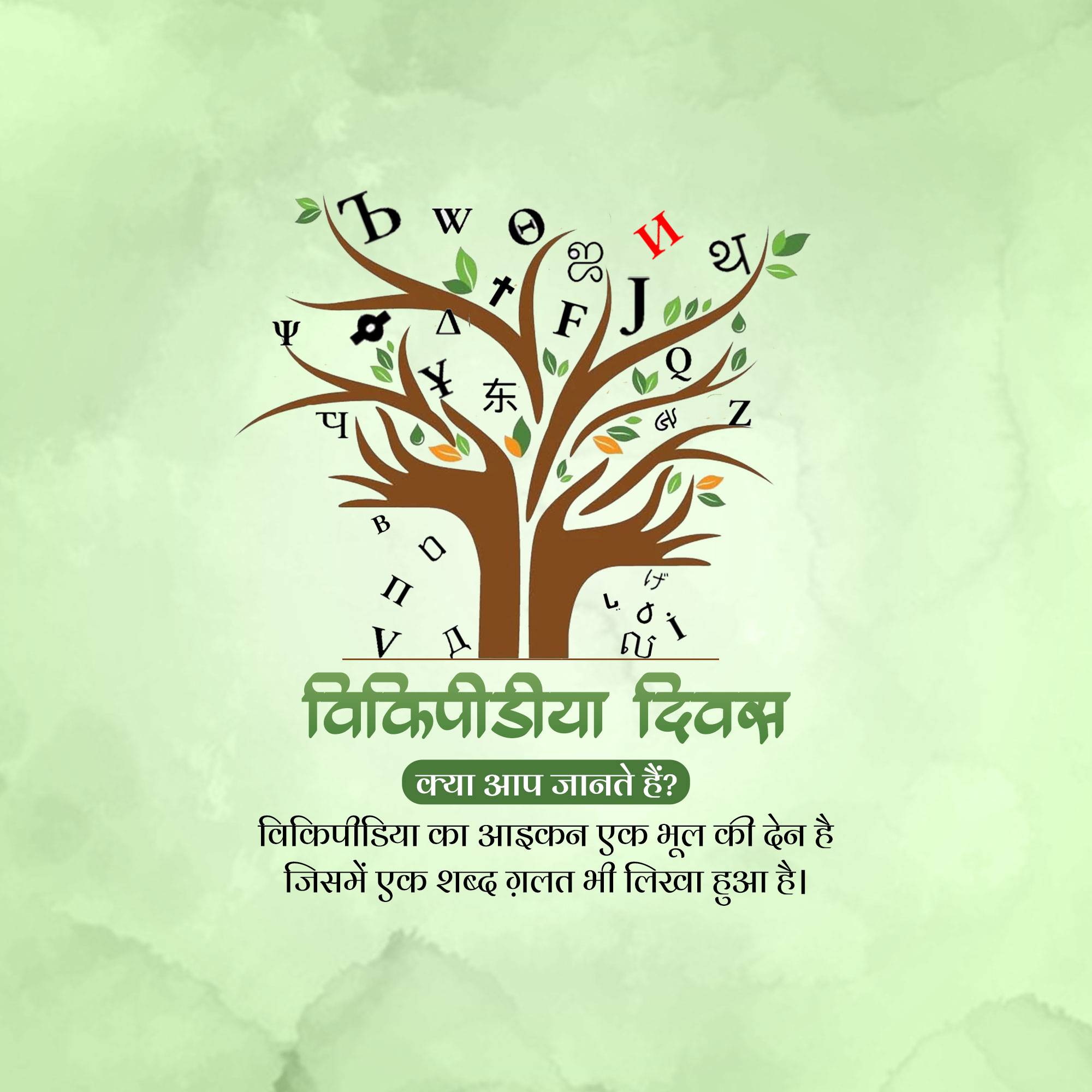 Wikipedia Day