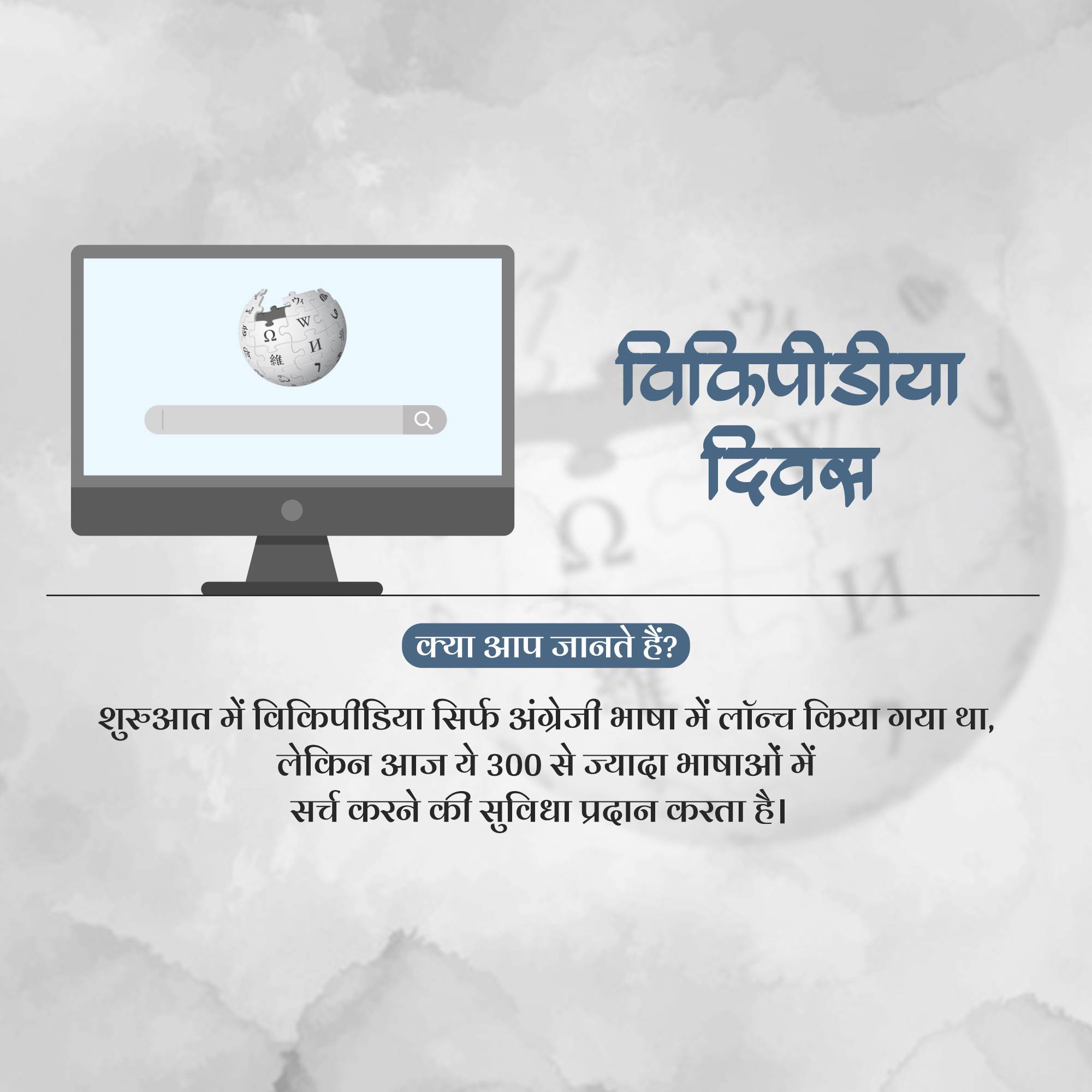 Wikipedia Day