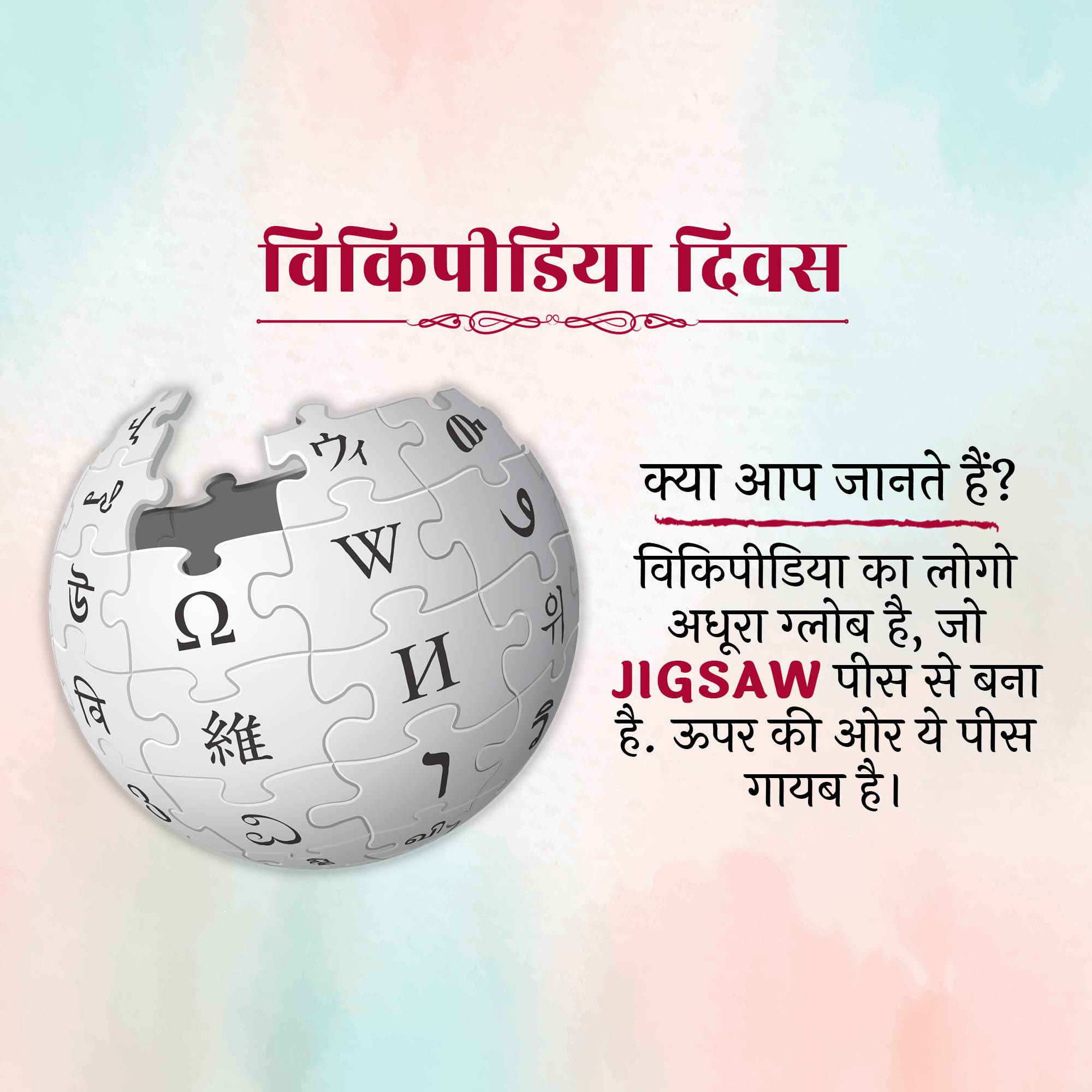 Wikipedia Day
