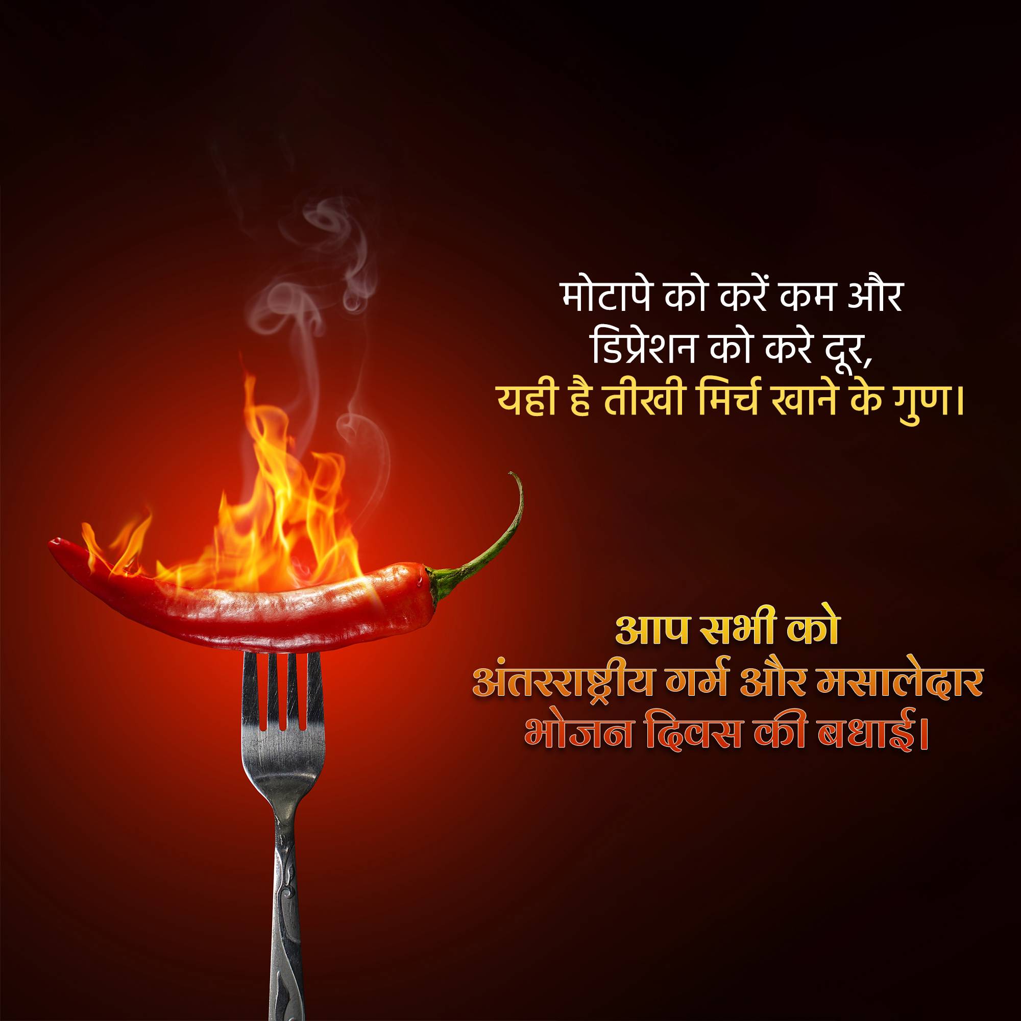 International Hot & Spicy Food Day