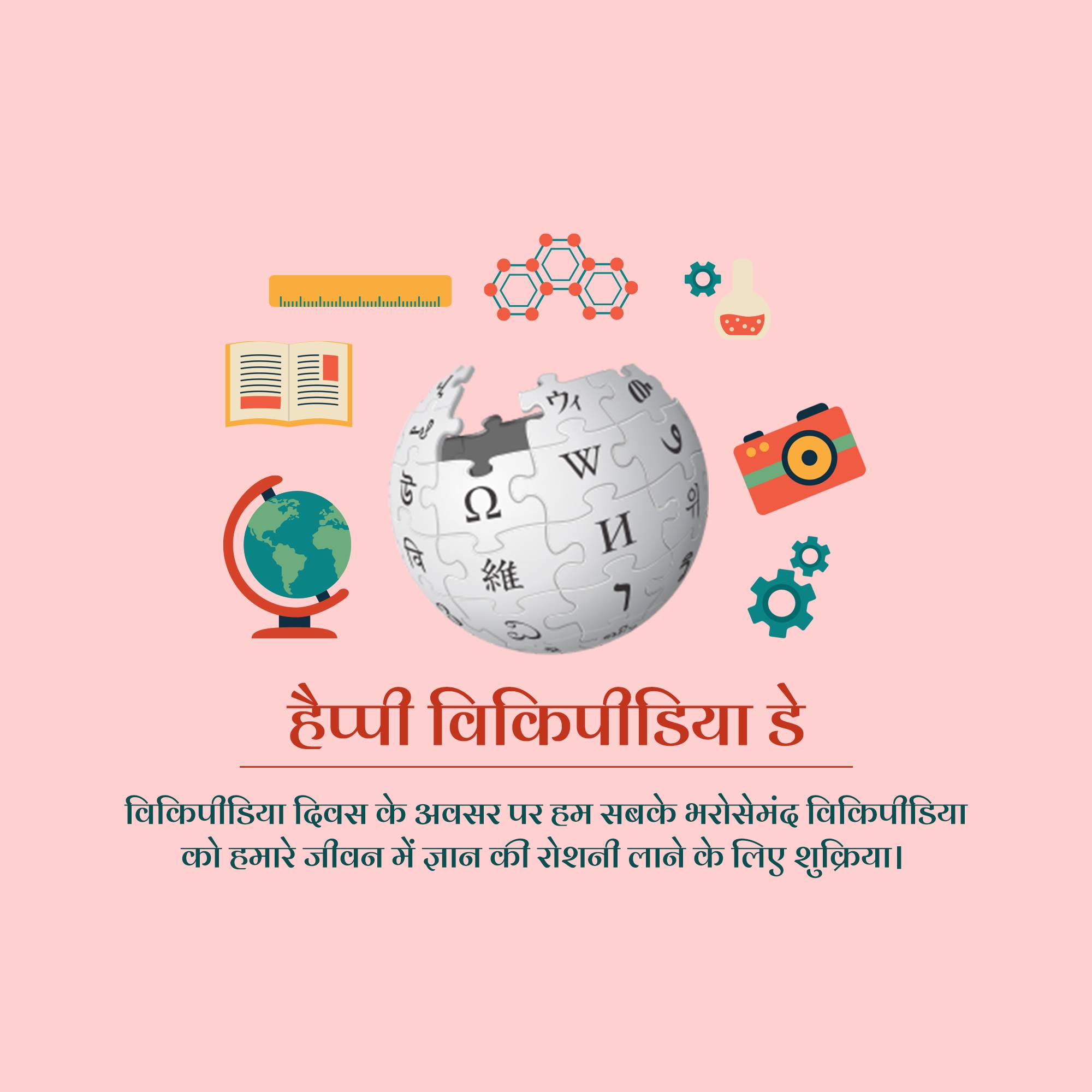 Wikipedia Day
