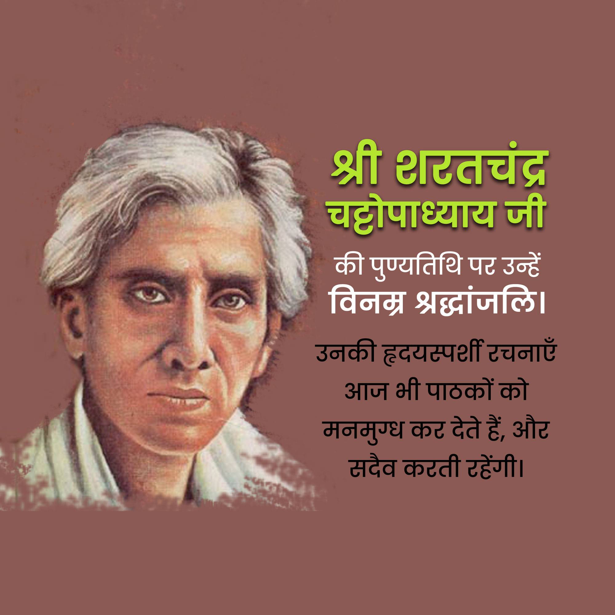 Sarat Chandra Chattopadhyay Jayanti