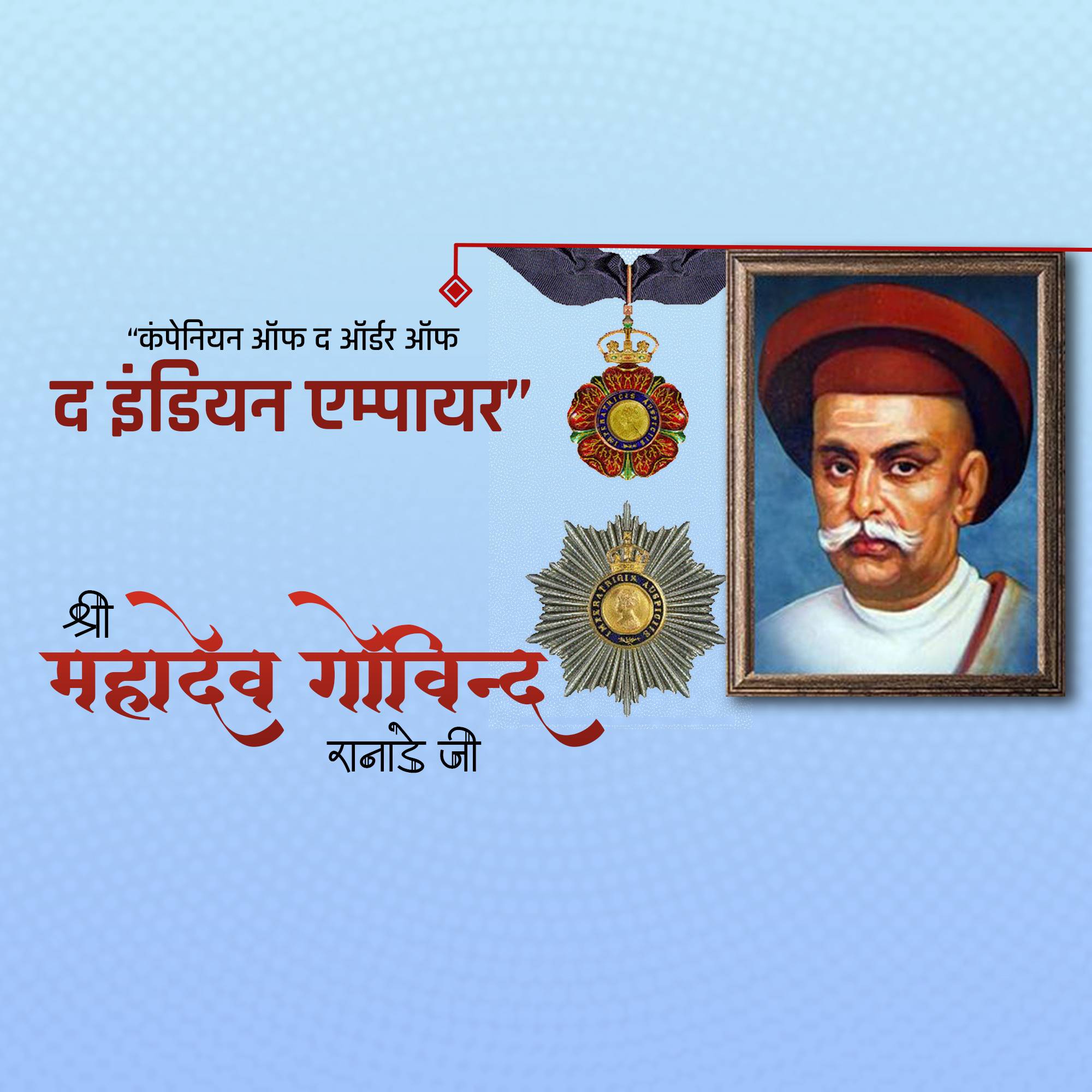 Mahadev Govind Ranade Jayanti