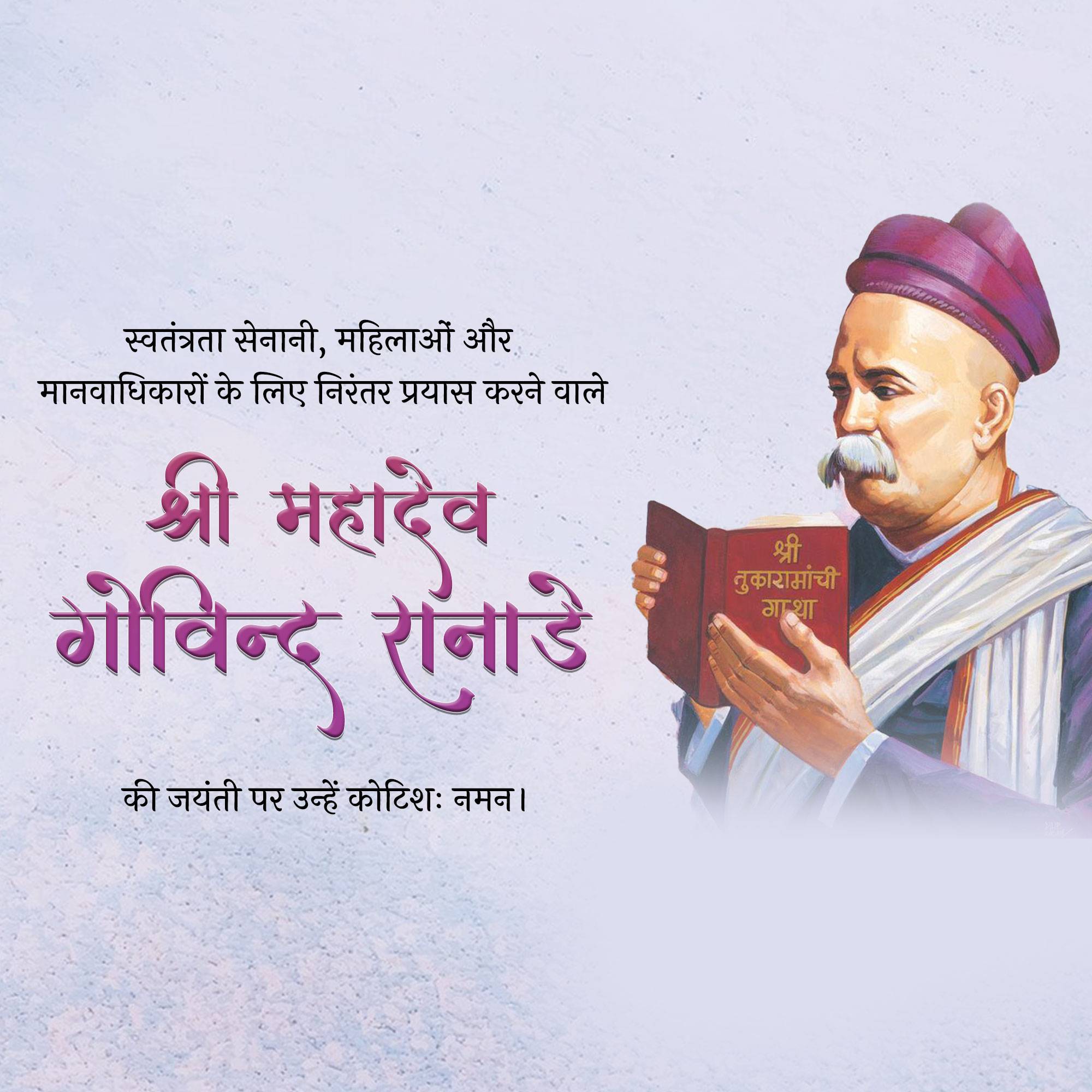 Mahadev Govind Ranade Jayanti