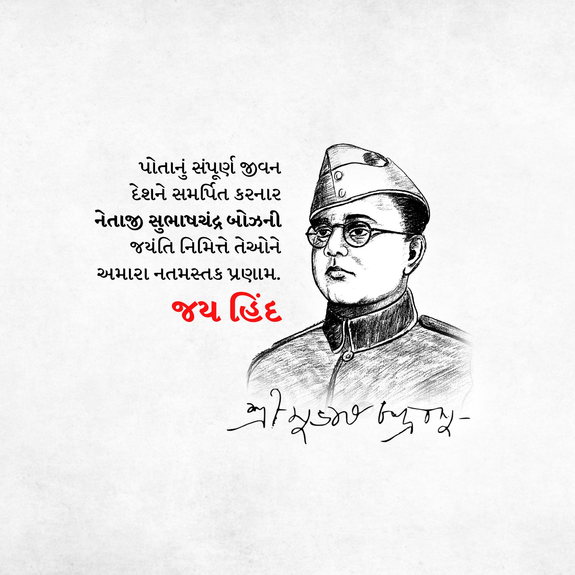 Subhash Chandra Bose Jayanti