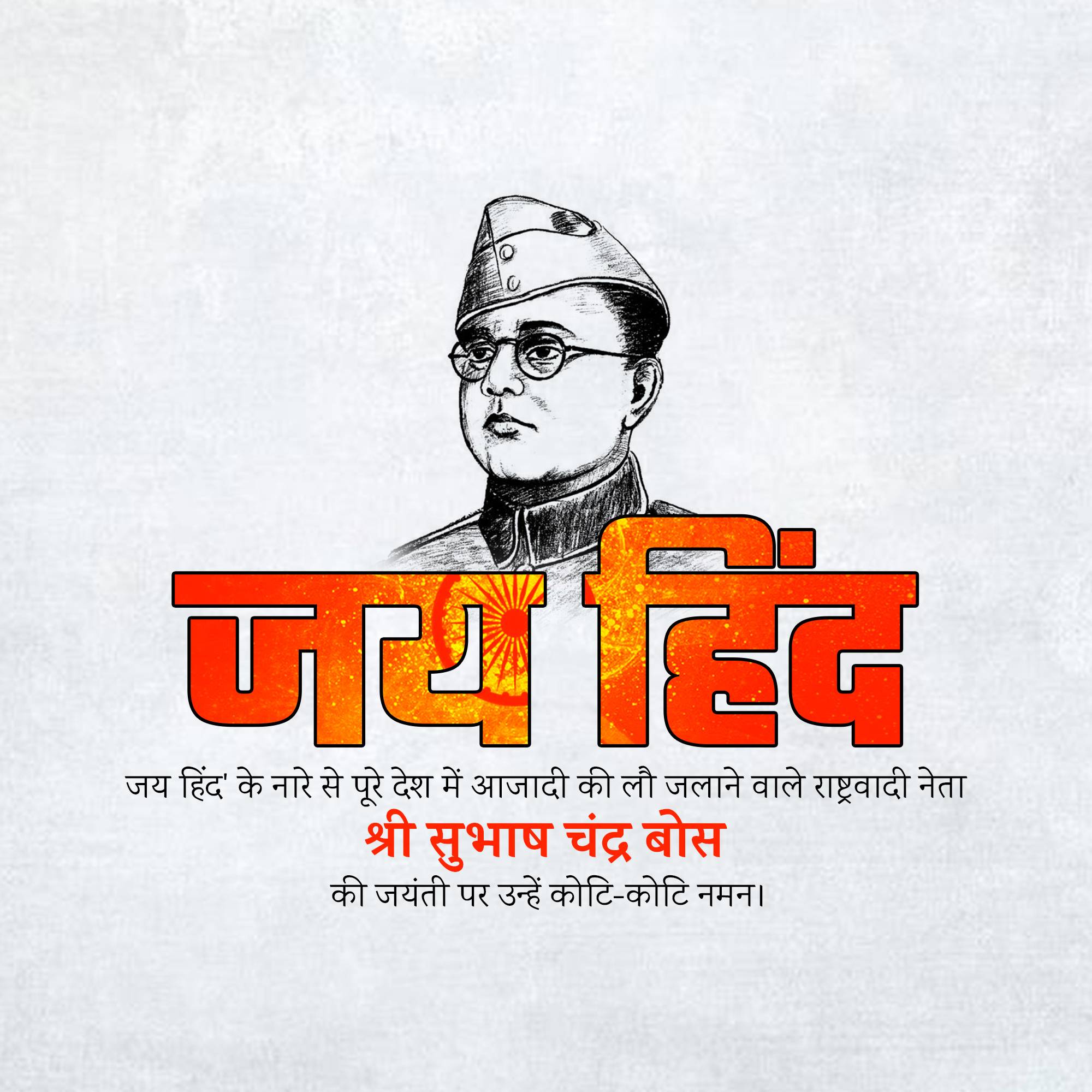 Subhash Chandra Bose Jayanti