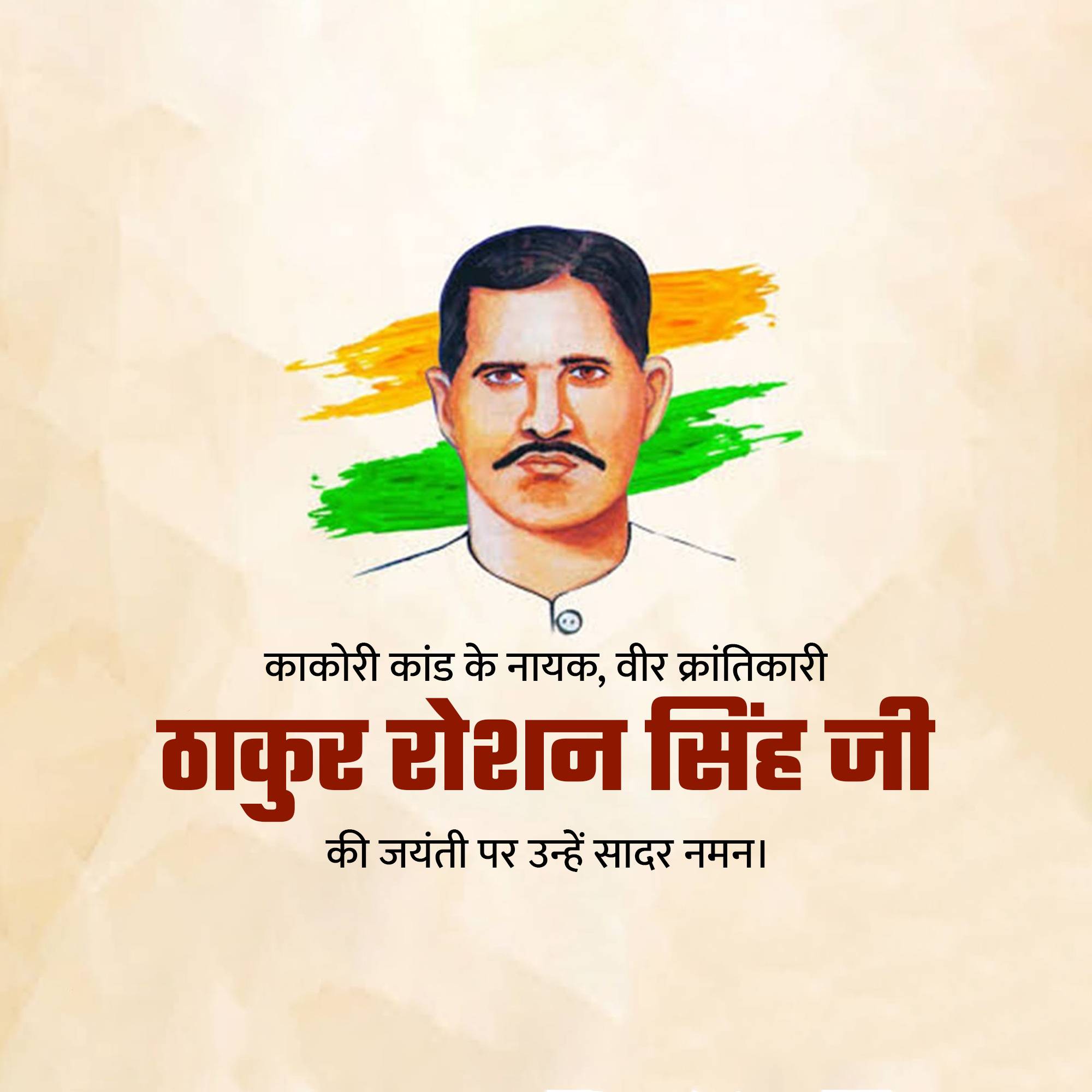 Thakur Roshan Singh Jayanti