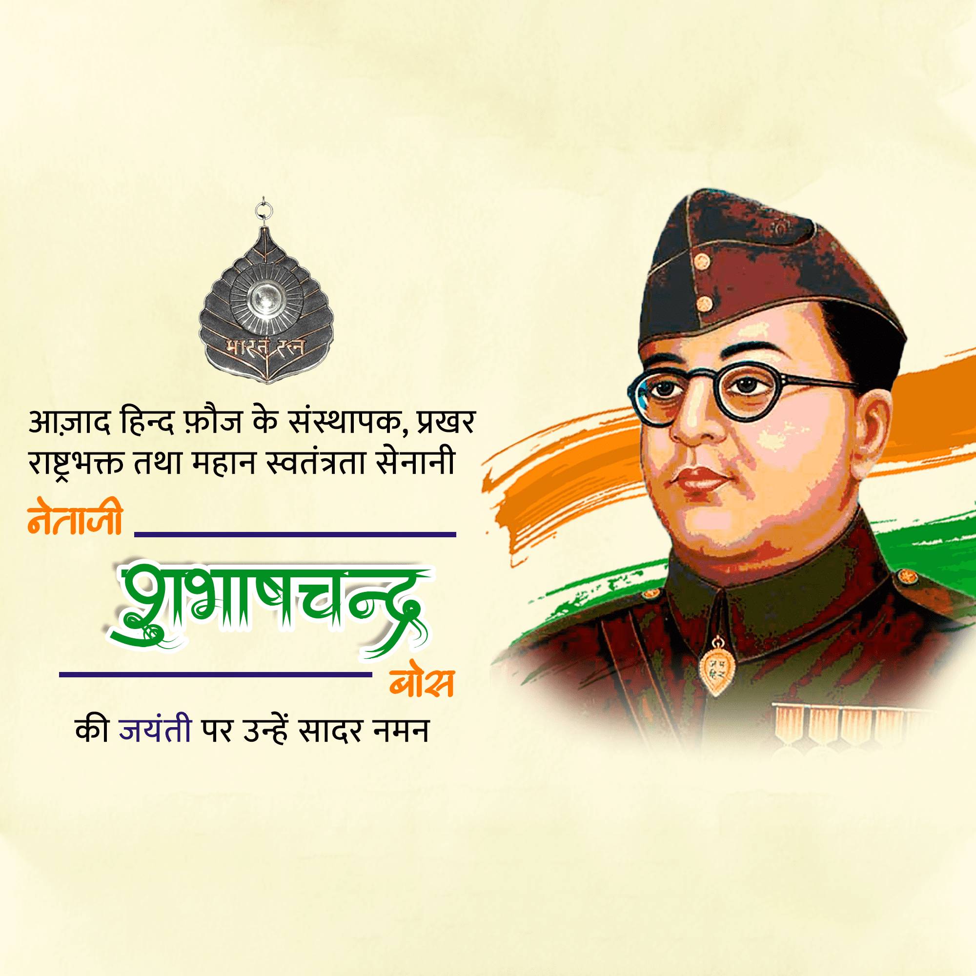 Subhash Chandra Bose Jayanti