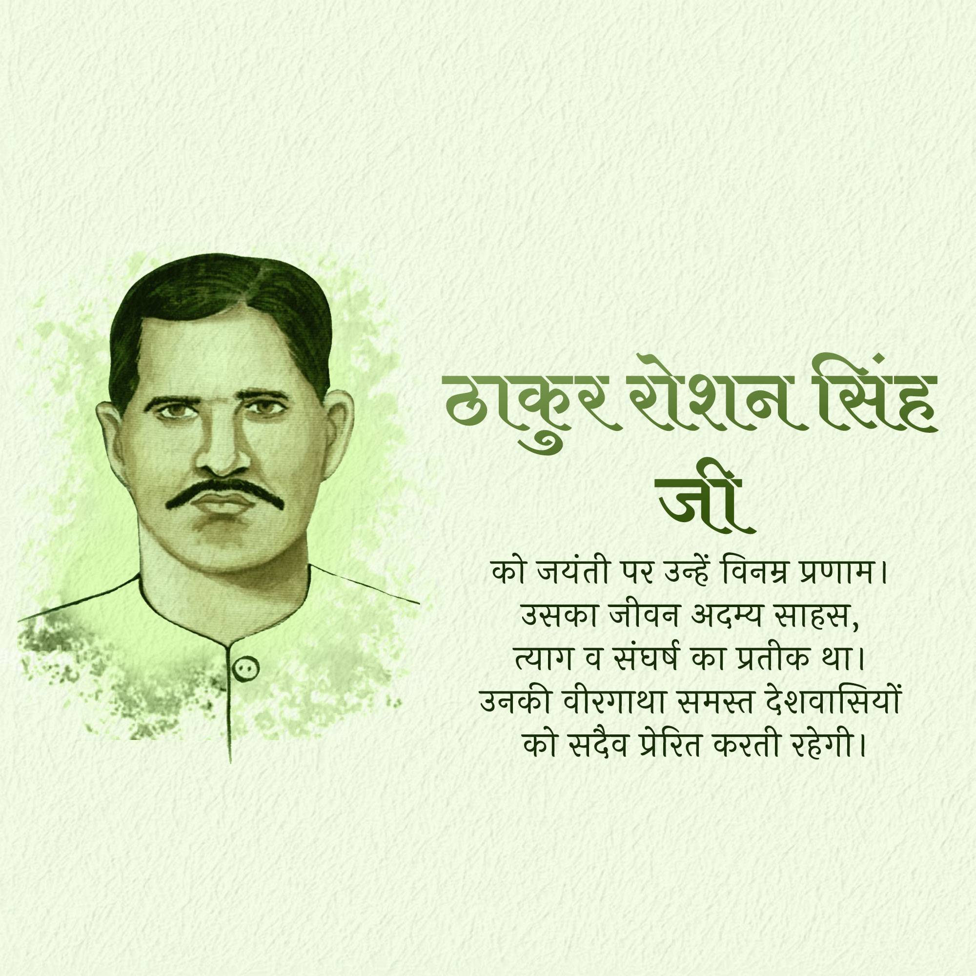 Thakur Roshan Singh Jayanti