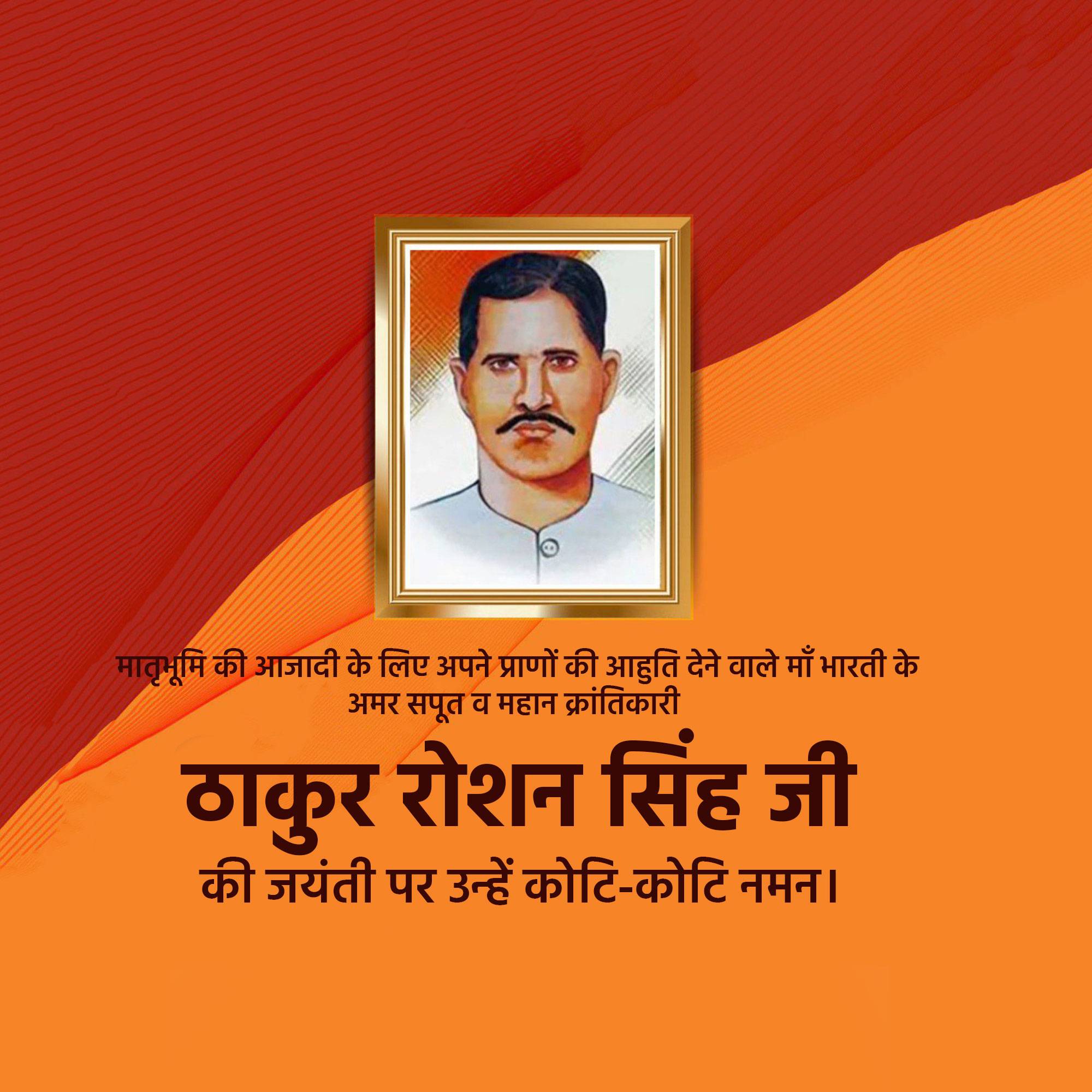 Thakur Roshan Singh Jayanti