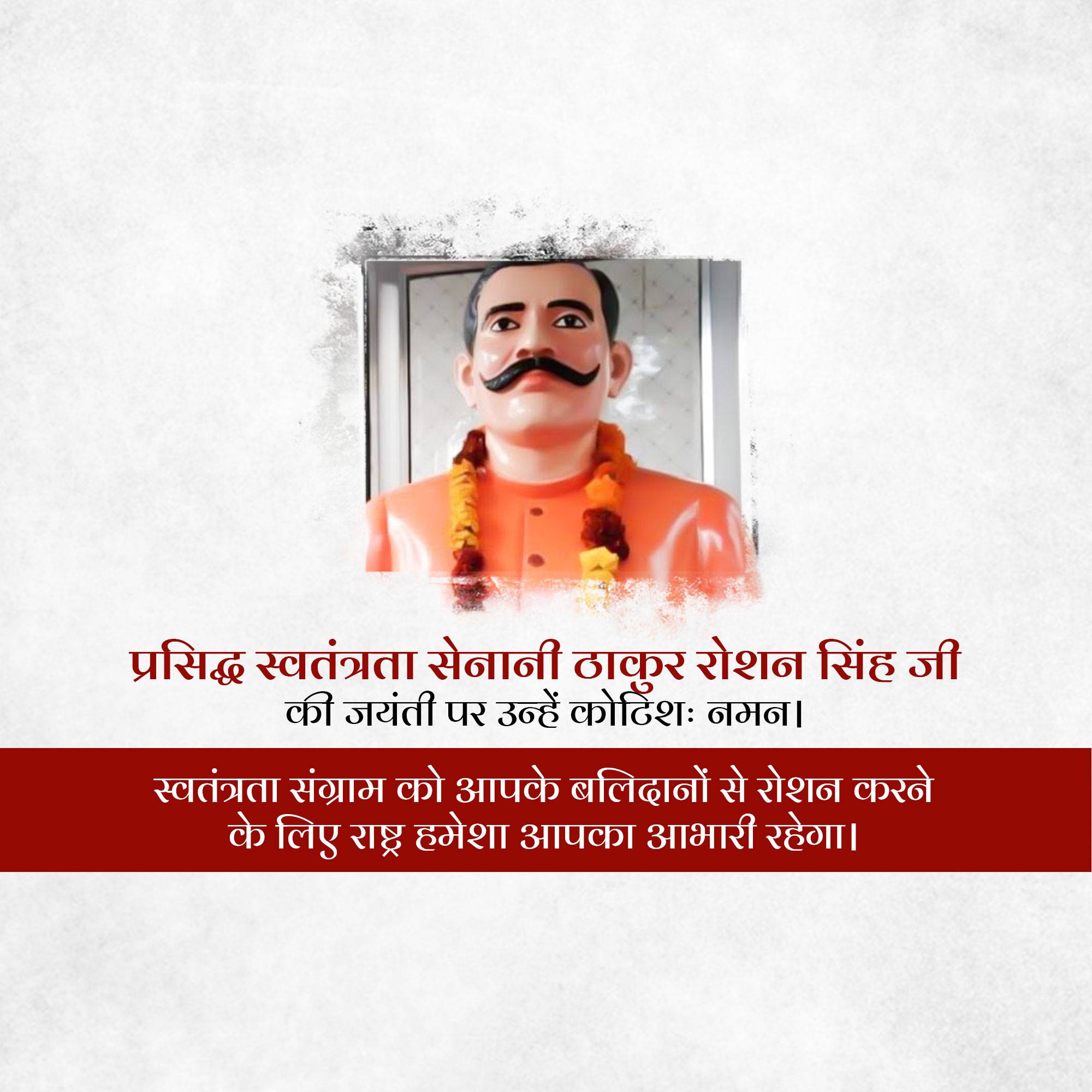 Thakur Roshan Singh Jayanti